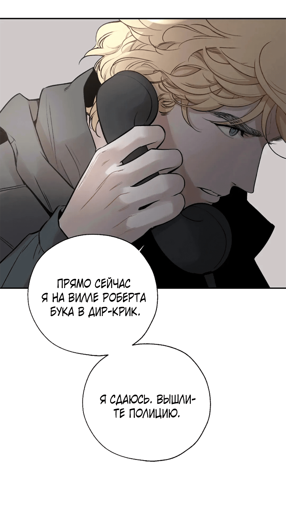 Манга Дело Макса Мохаве - Глава 76 Страница 20