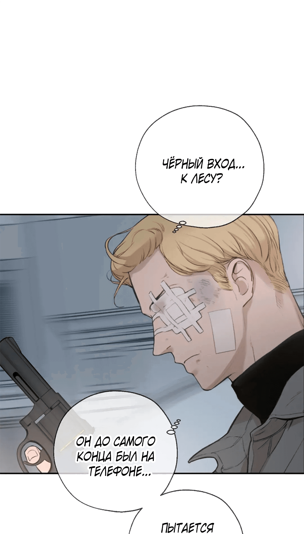 Манга Дело Макса Мохаве - Глава 76 Страница 66