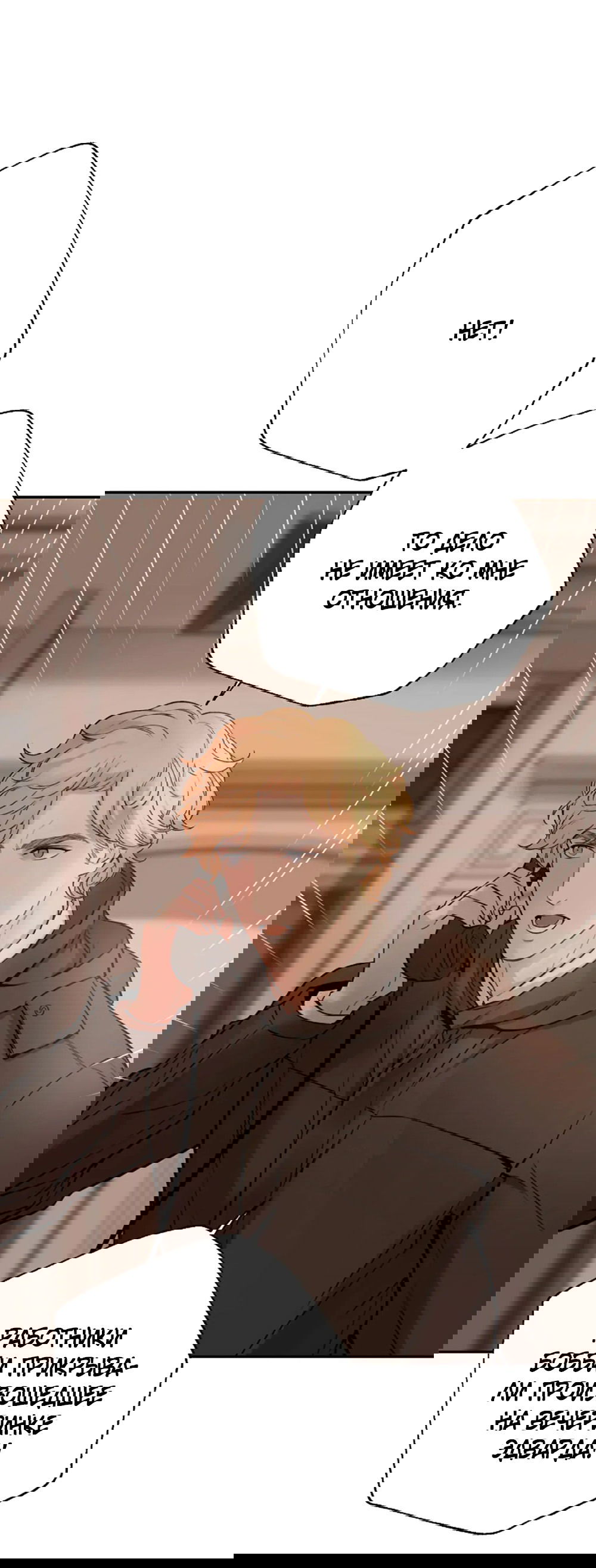 Манга Дело Макса Мохаве - Глава 76 Страница 22