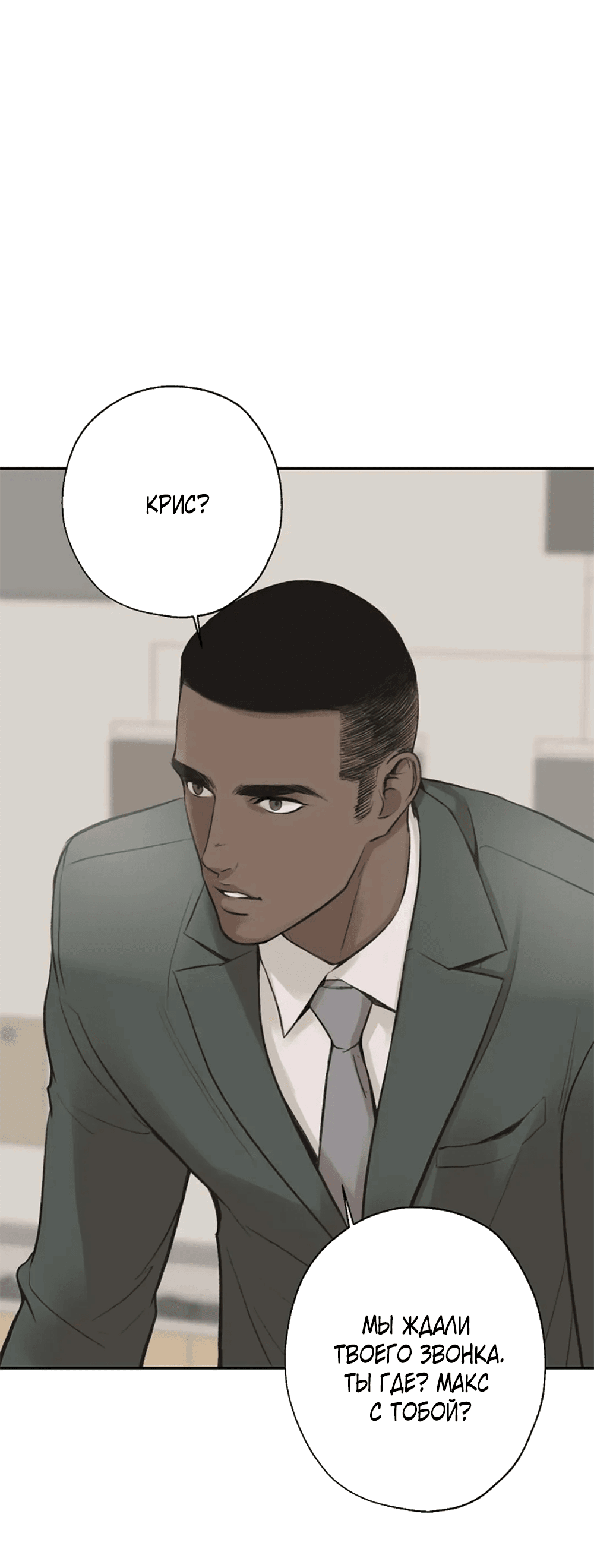 Манга Дело Макса Мохаве - Глава 76 Страница 17