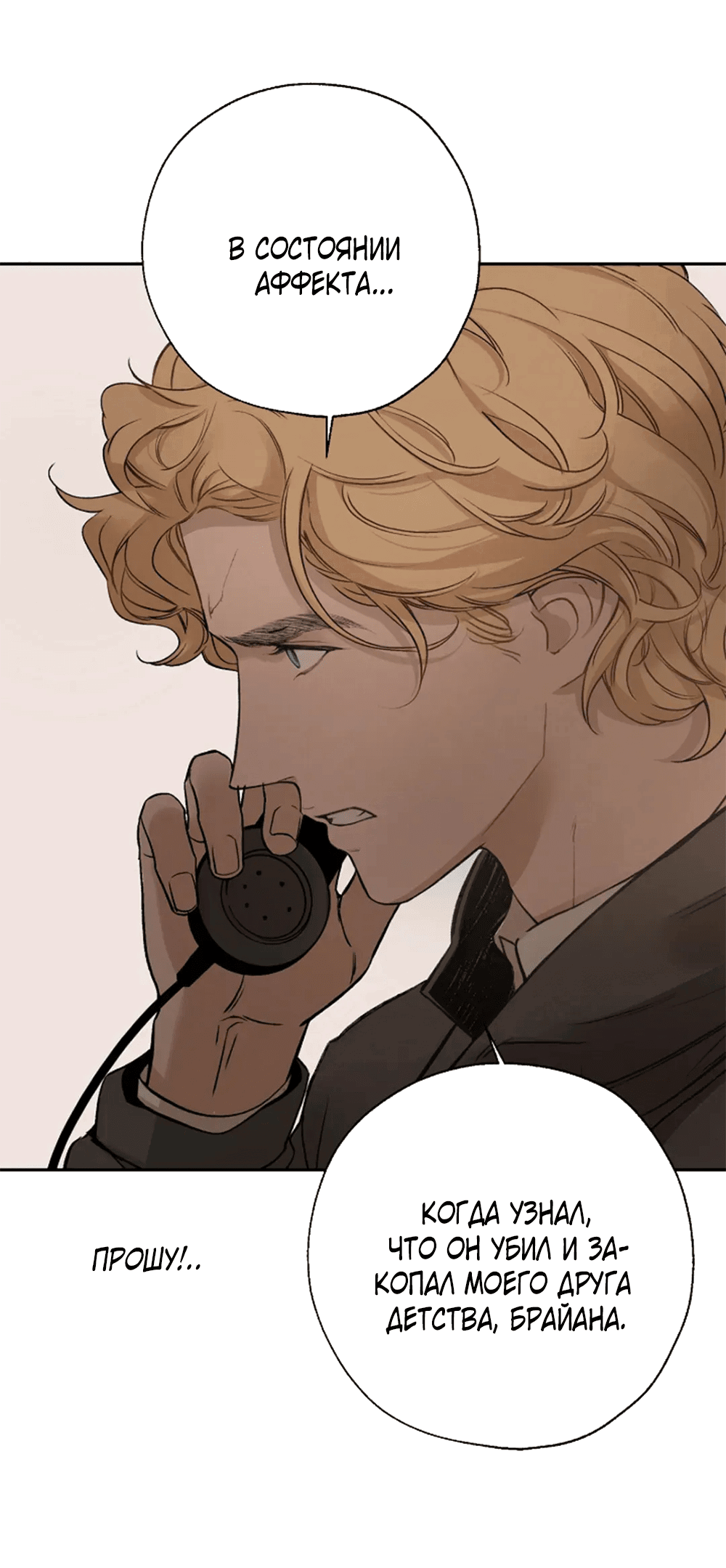 Манга Дело Макса Мохаве - Глава 76 Страница 26