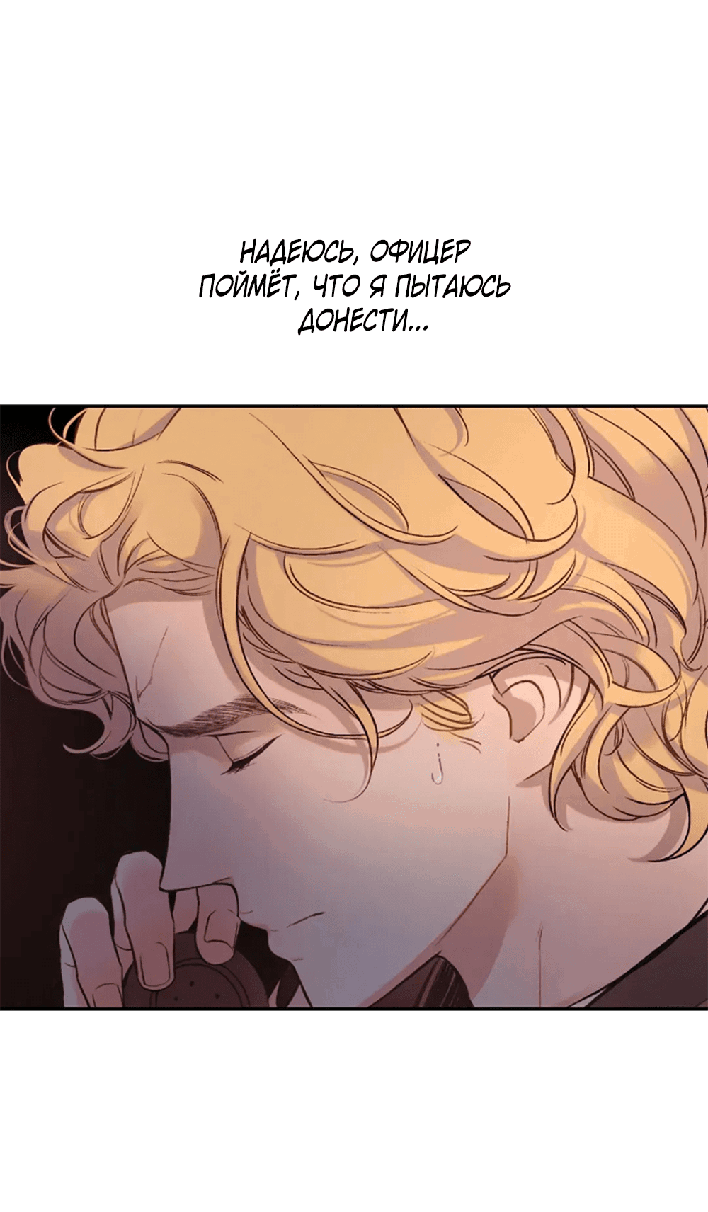 Манга Дело Макса Мохаве - Глава 76 Страница 29