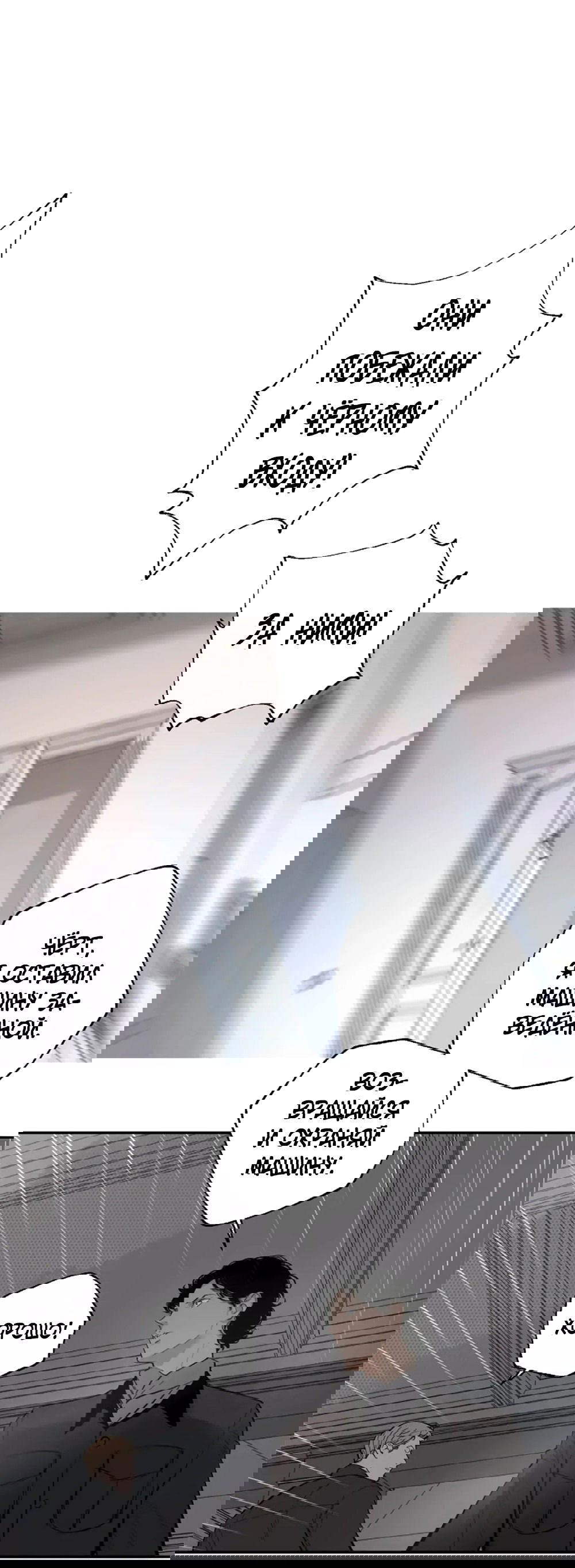 Манга Дело Макса Мохаве - Глава 76 Страница 65