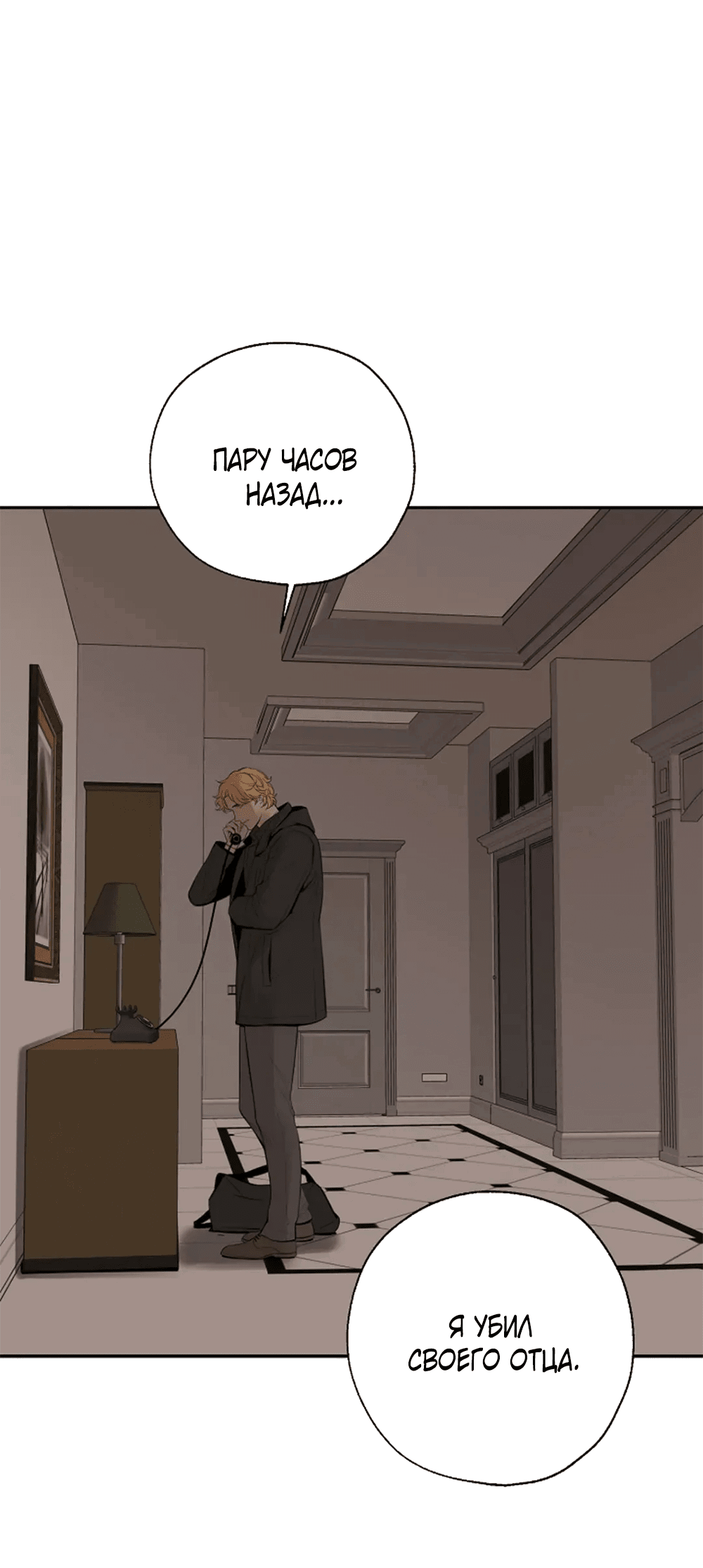 Манга Дело Макса Мохаве - Глава 76 Страница 25