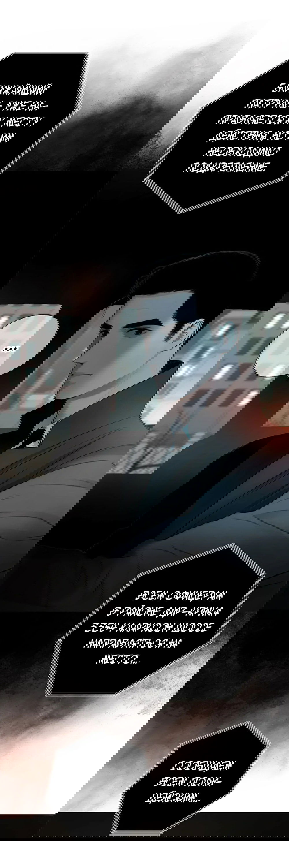 Манга Дело Макса Мохаве - Глава 76 Страница 63