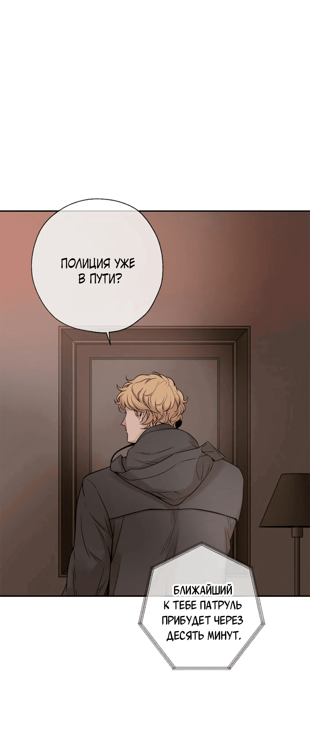 Манга Дело Макса Мохаве - Глава 76 Страница 38