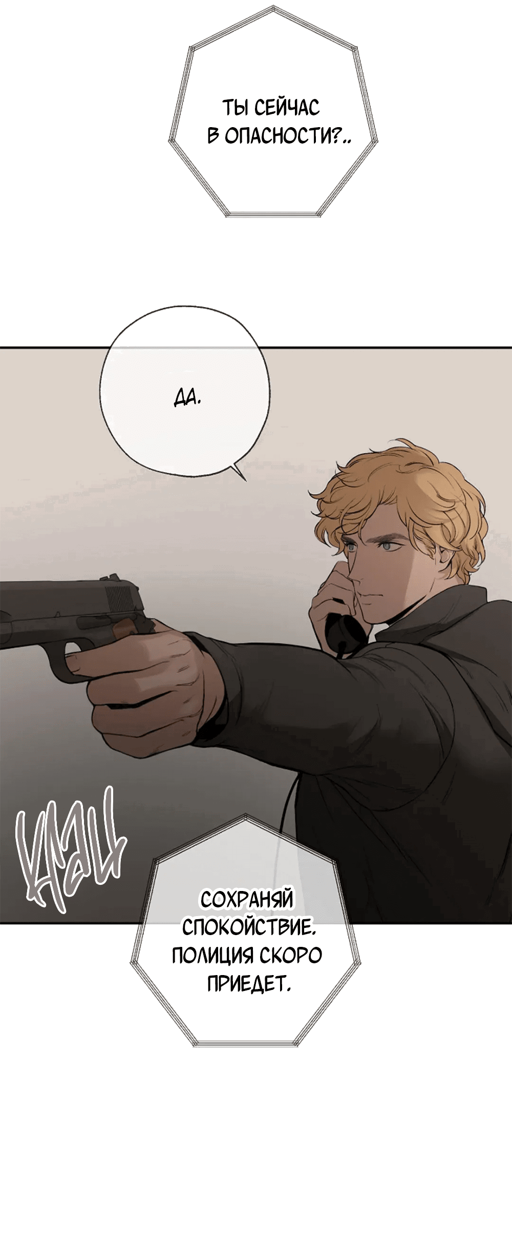 Манга Дело Макса Мохаве - Глава 76 Страница 40