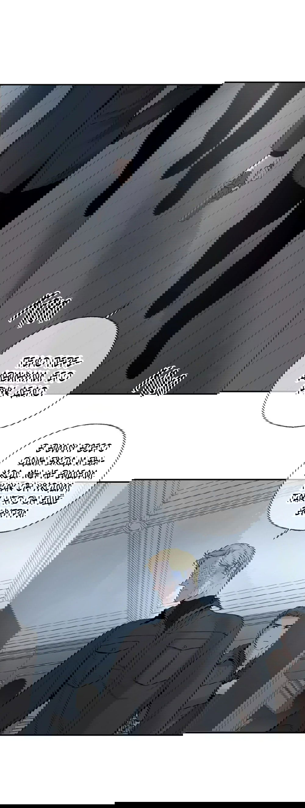 Манга Дело Макса Мохаве - Глава 76 Страница 34