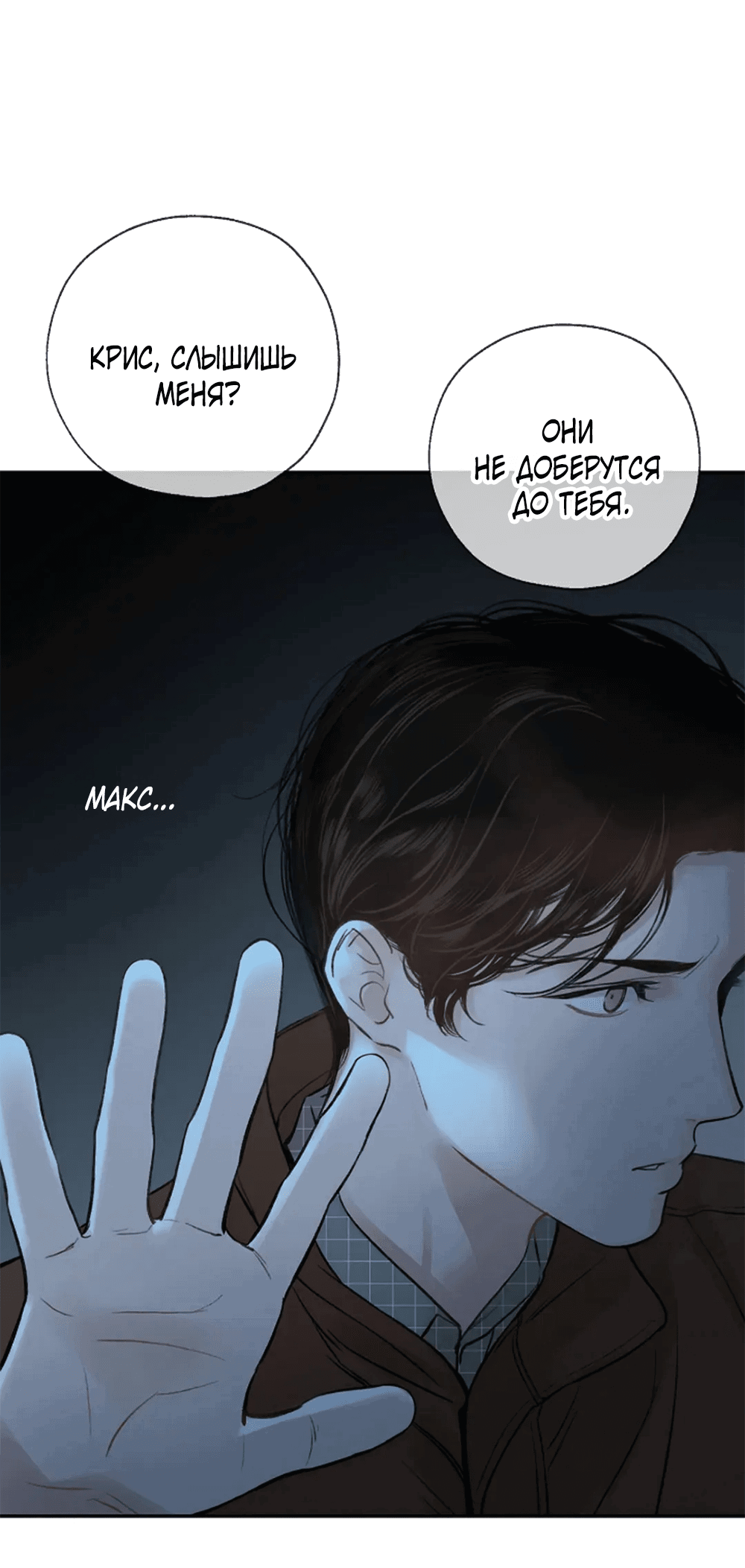 Манга Дело Макса Мохаве - Глава 76 Страница 45