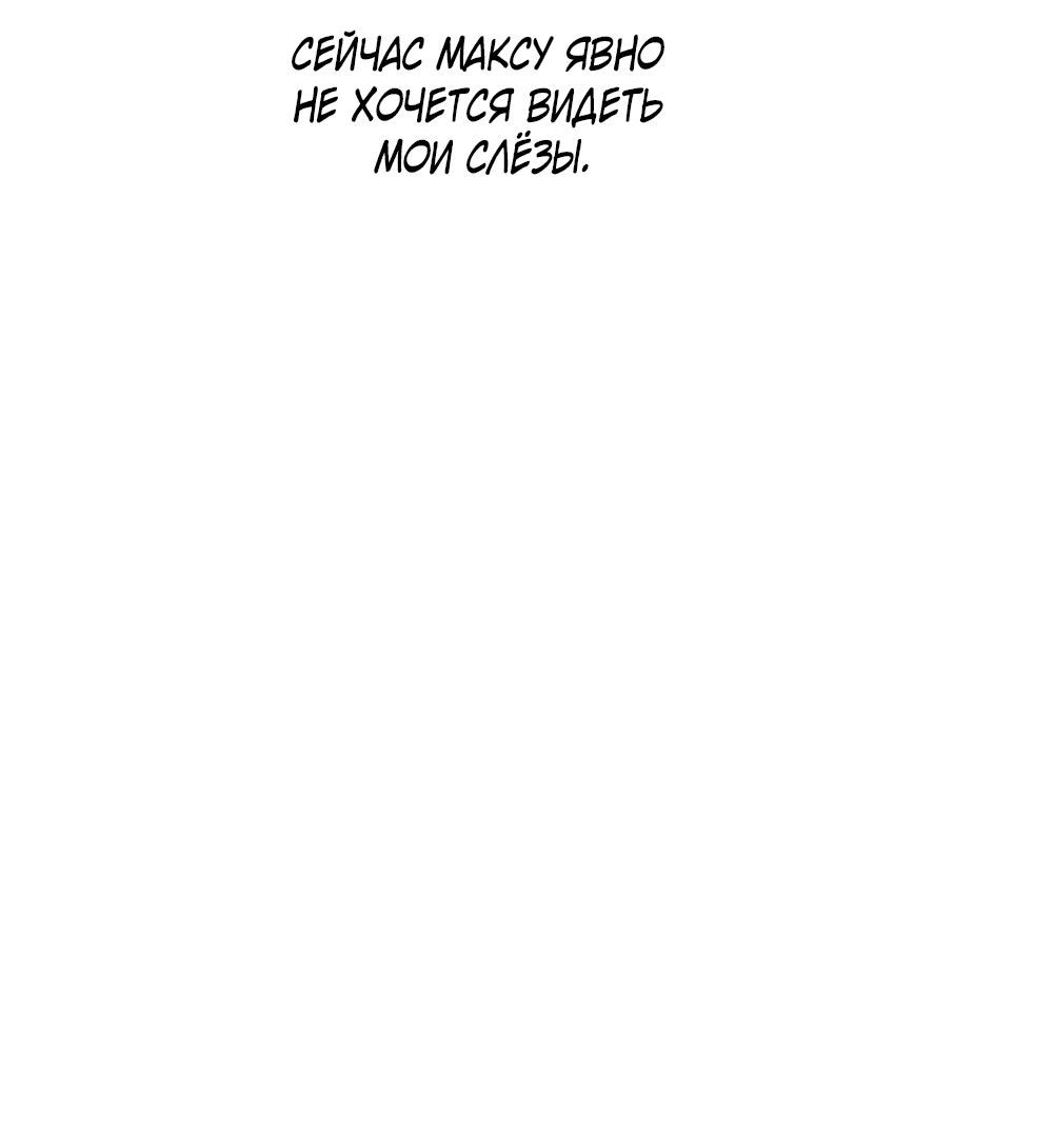 Манга Дело Макса Мохаве - Глава 75 Страница 38