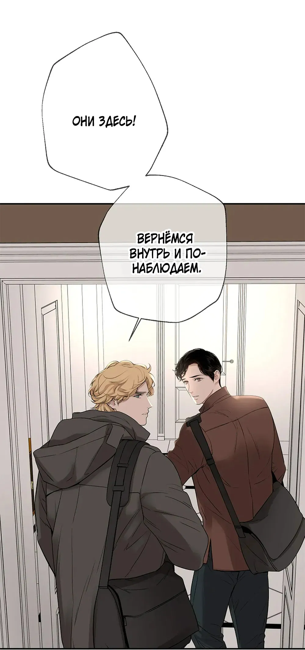 Манга Дело Макса Мохаве - Глава 75 Страница 90