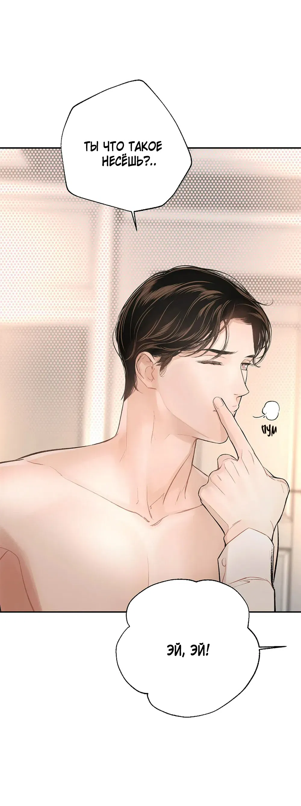 Манга Дело Макса Мохаве - Глава 75 Страница 25