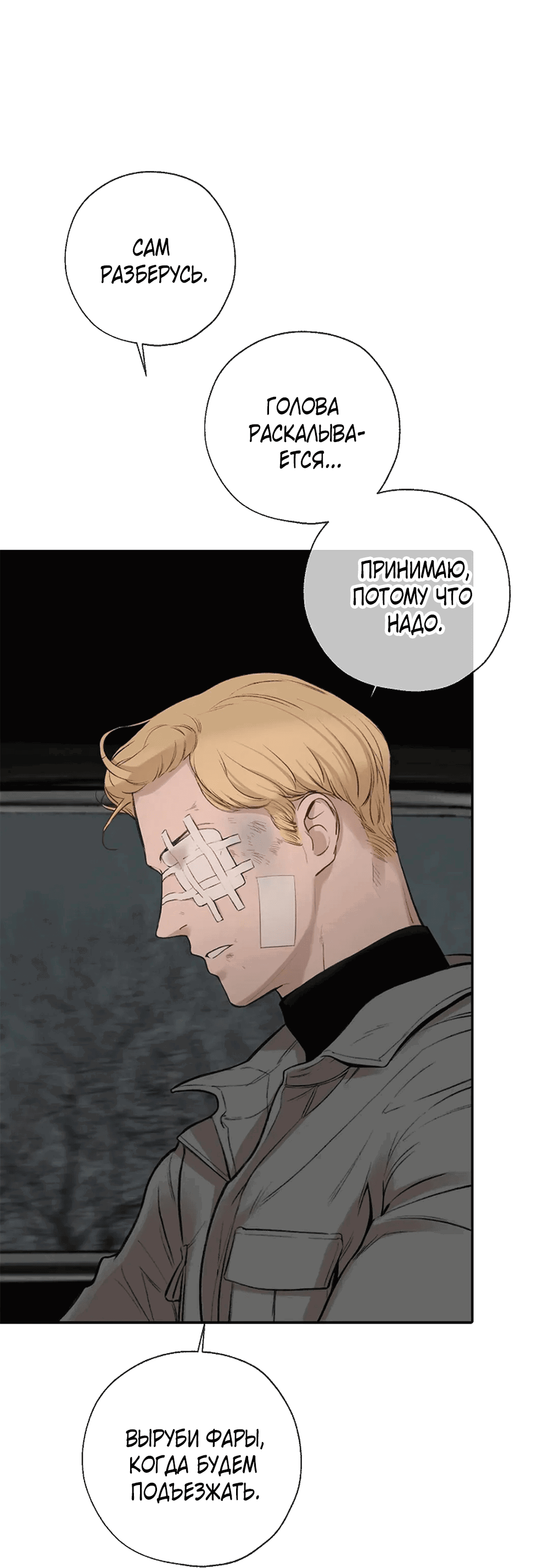 Манга Дело Макса Мохаве - Глава 75 Страница 80