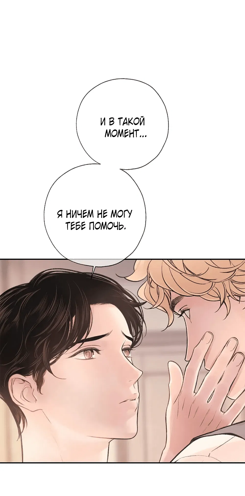 Манга Дело Макса Мохаве - Глава 75 Страница 10