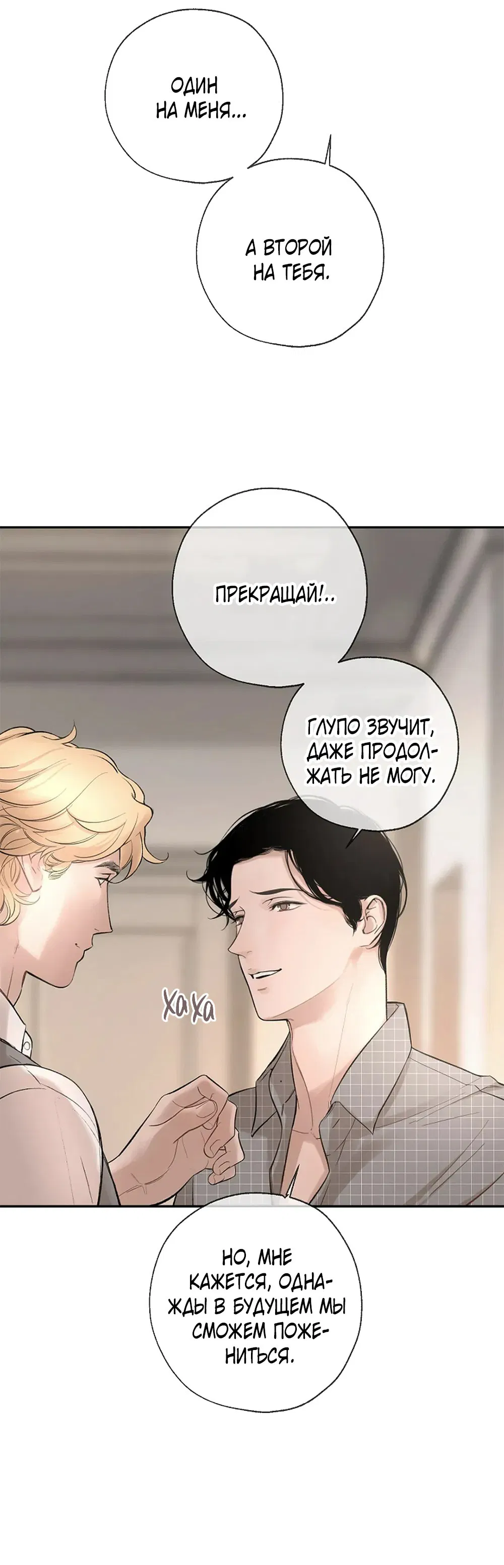 Манга Дело Макса Мохаве - Глава 75 Страница 45