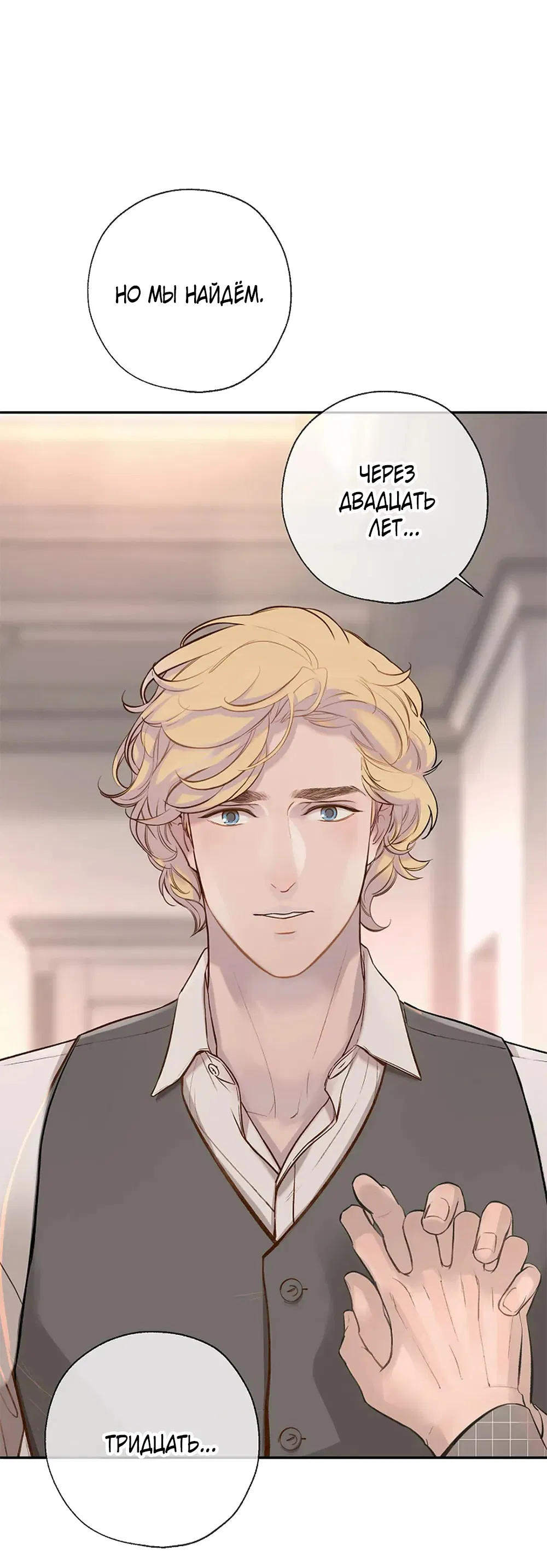 Манга Дело Макса Мохаве - Глава 75 Страница 59