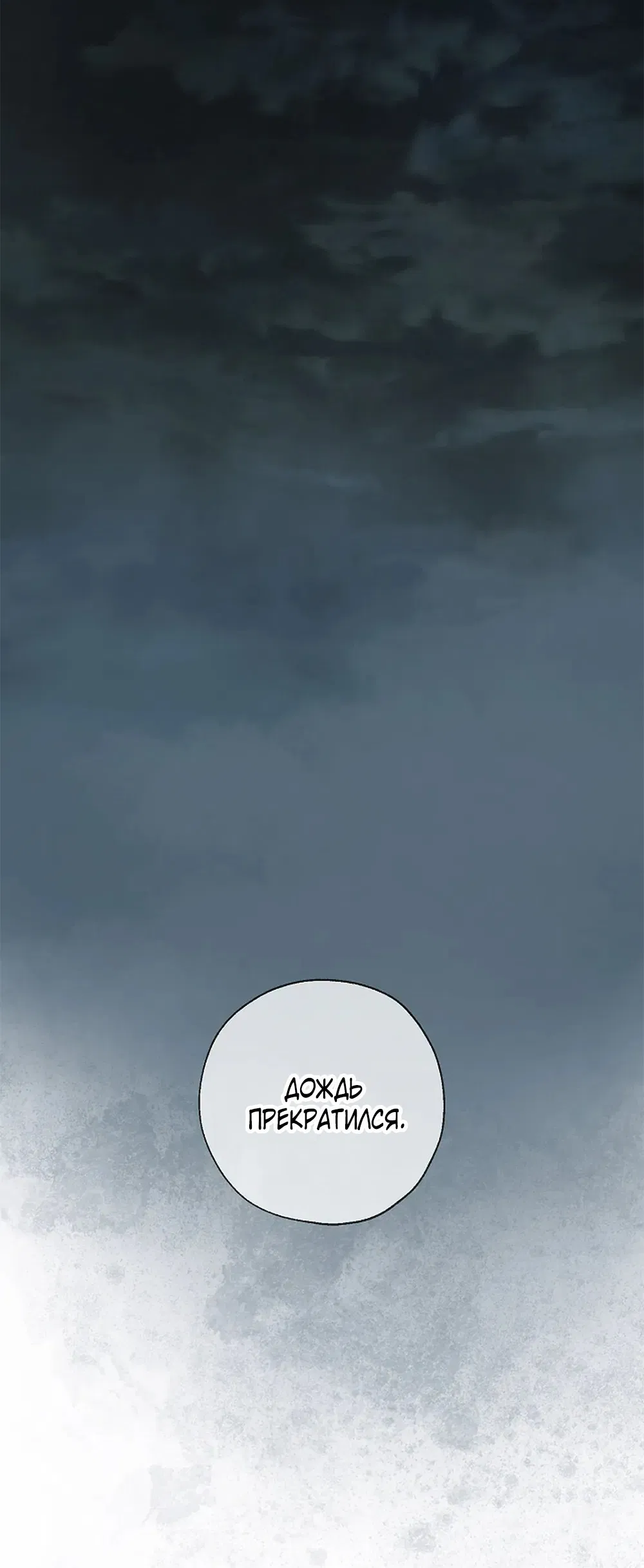 Манга Дело Макса Мохаве - Глава 75 Страница 83