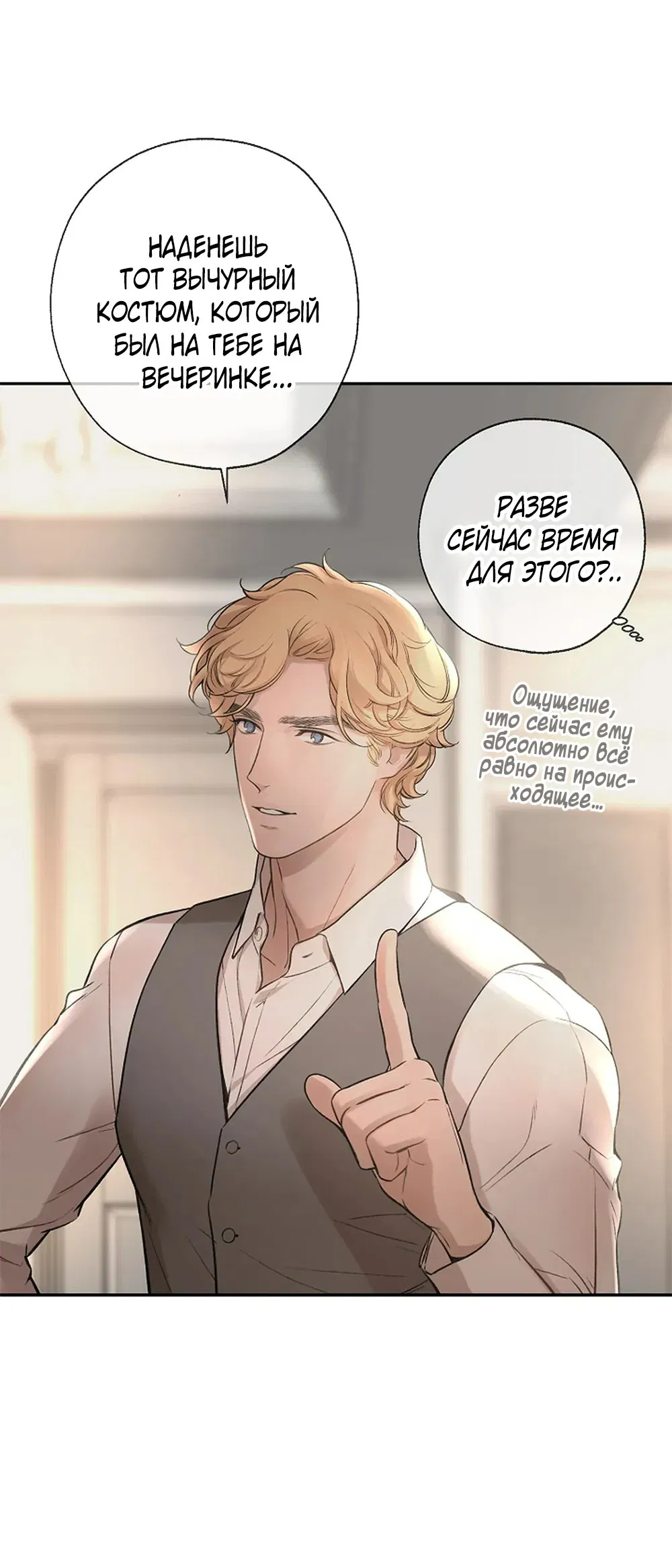 Манга Дело Макса Мохаве - Глава 75 Страница 18