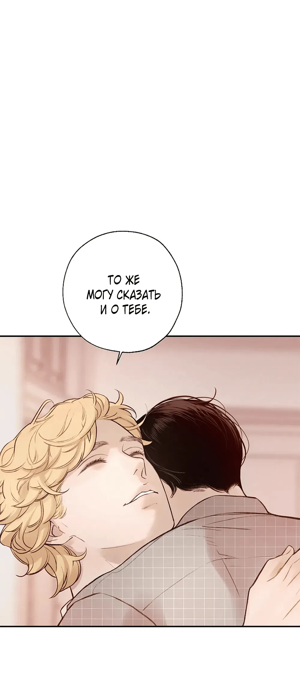 Манга Дело Макса Мохаве - Глава 75 Страница 66