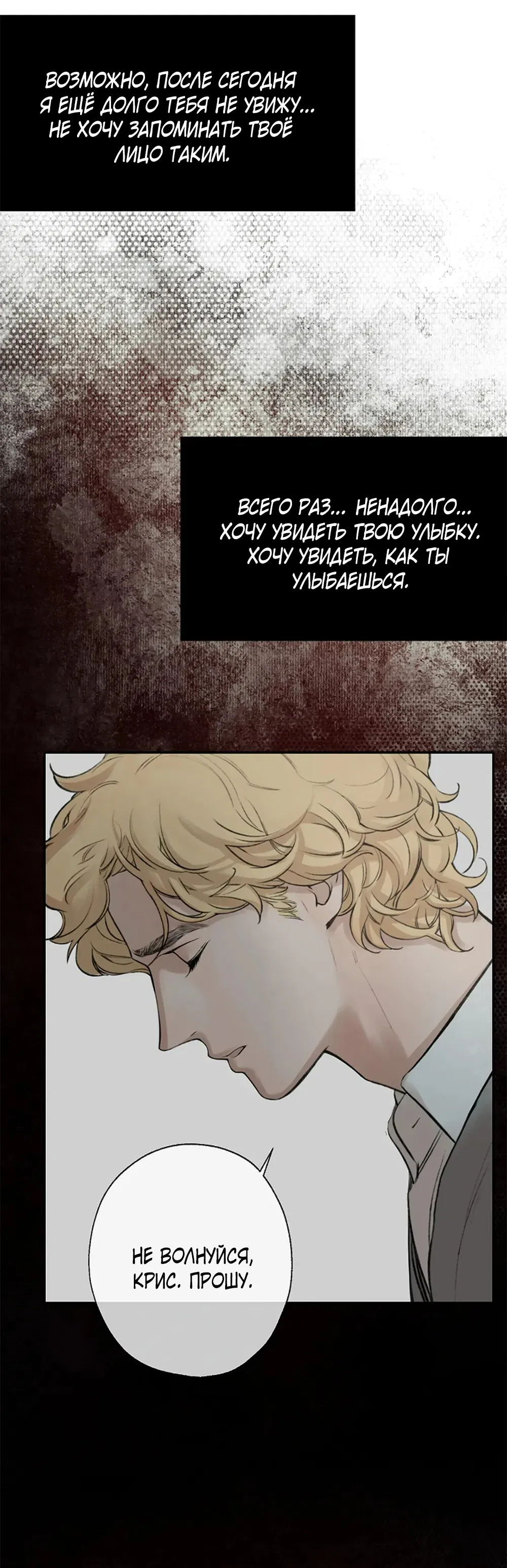 Манга Дело Макса Мохаве - Глава 75 Страница 14