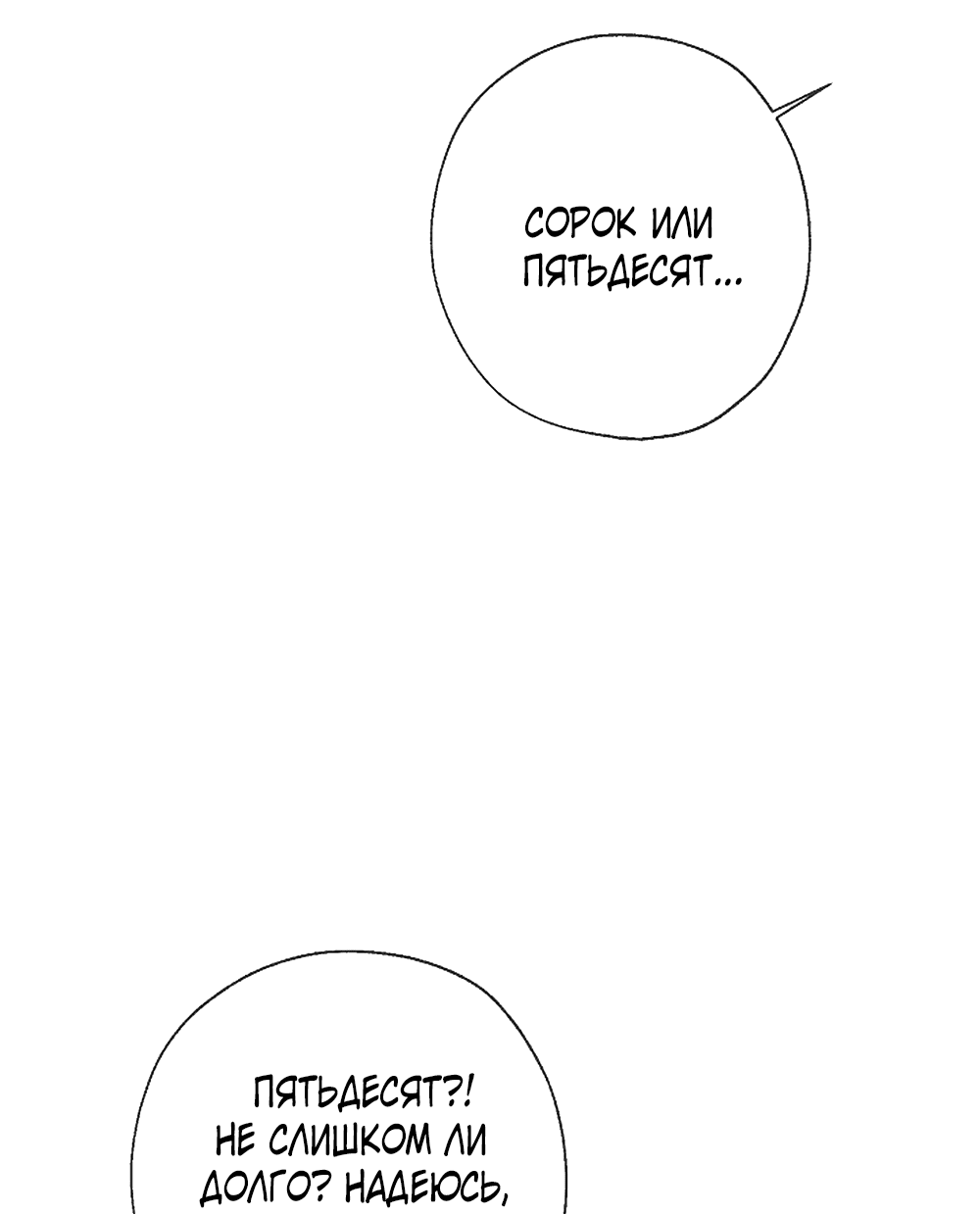 Манга Дело Макса Мохаве - Глава 75 Страница 60