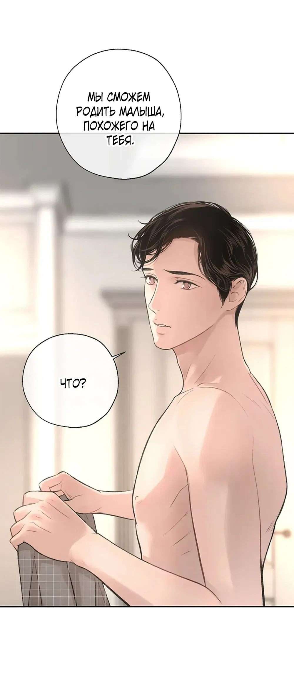 Манга Дело Макса Мохаве - Глава 75 Страница 24