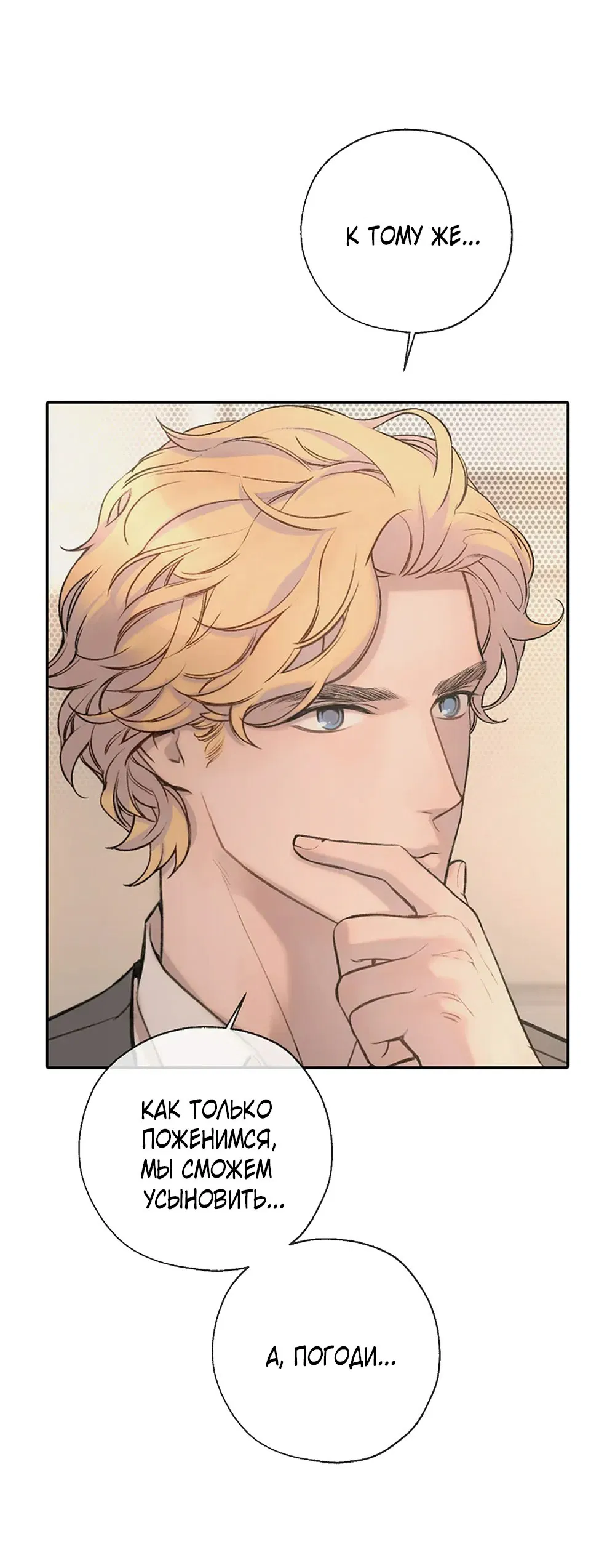 Манга Дело Макса Мохаве - Глава 75 Страница 23