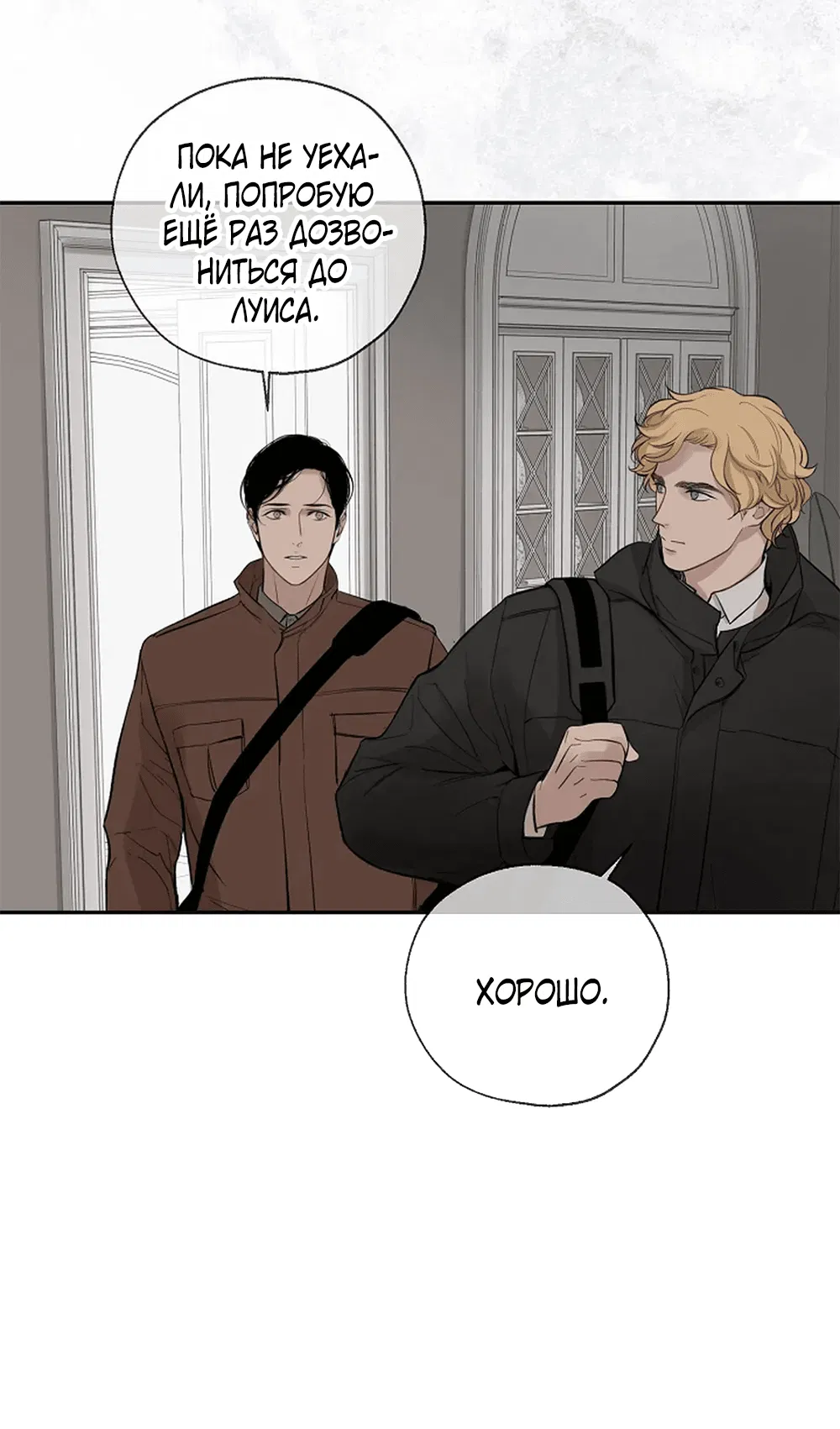 Манга Дело Макса Мохаве - Глава 75 Страница 84