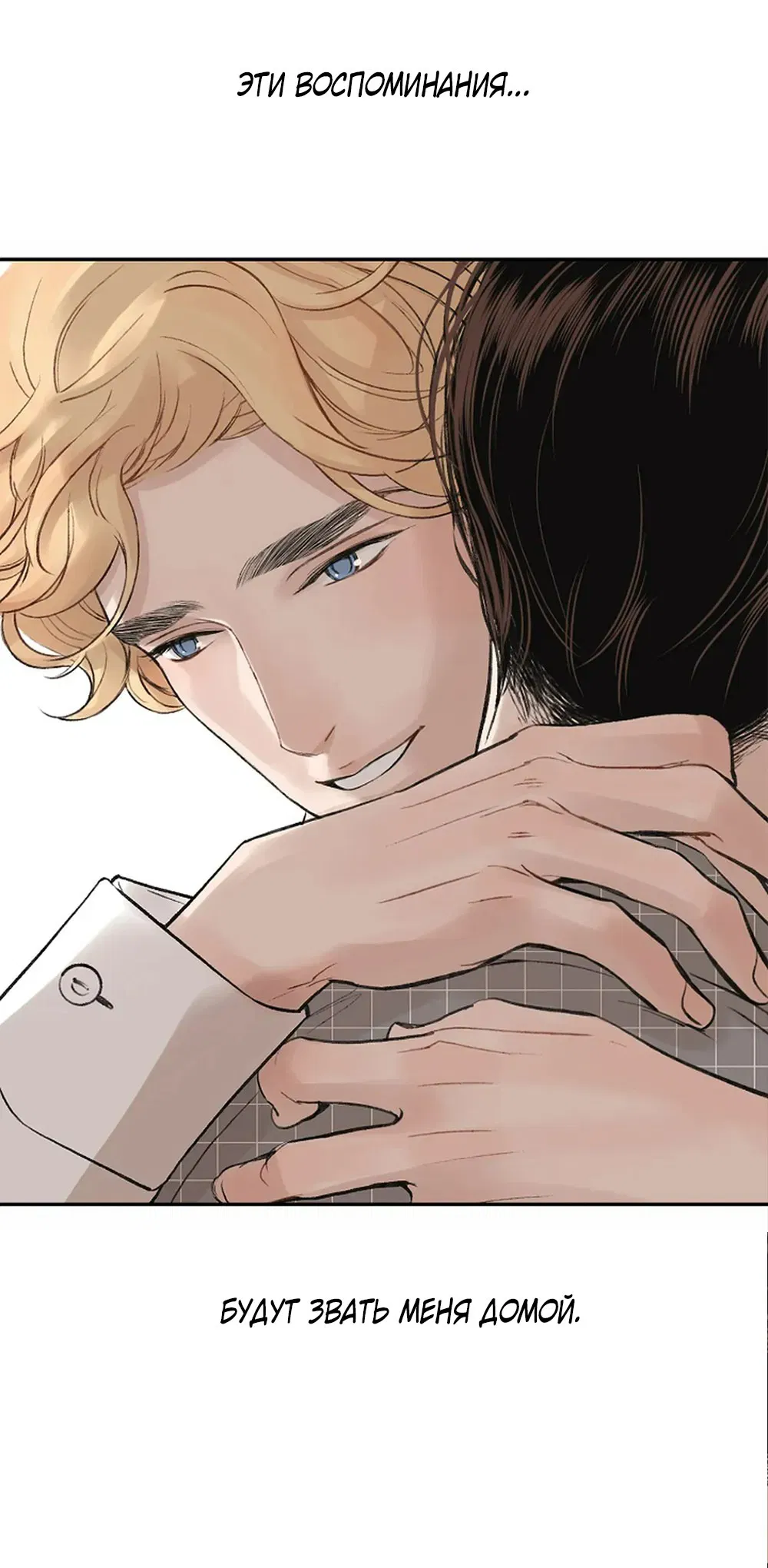 Манга Дело Макса Мохаве - Глава 75 Страница 71