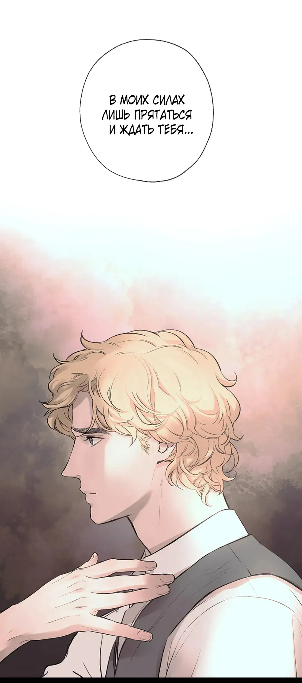 Манга Дело Макса Мохаве - Глава 75 Страница 11