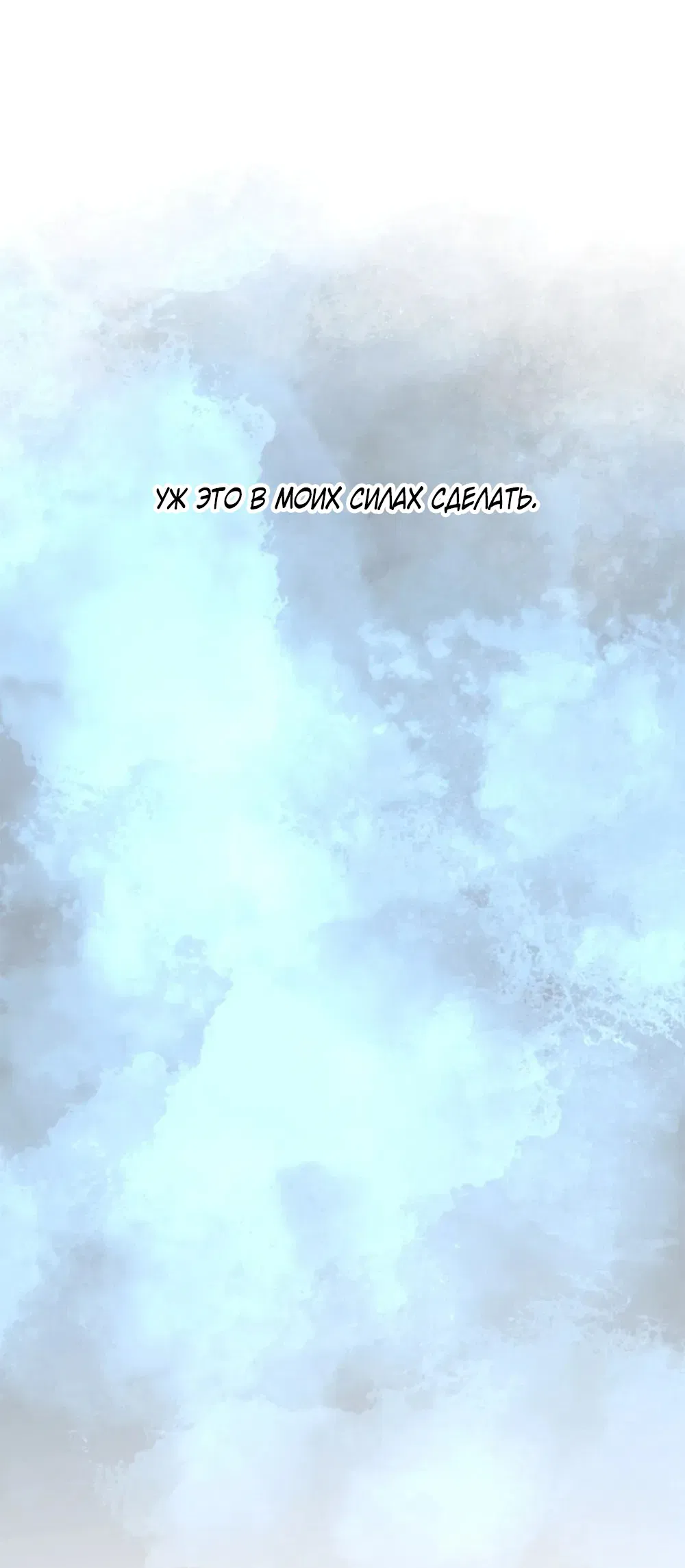 Манга Дело Макса Мохаве - Глава 75 Страница 40