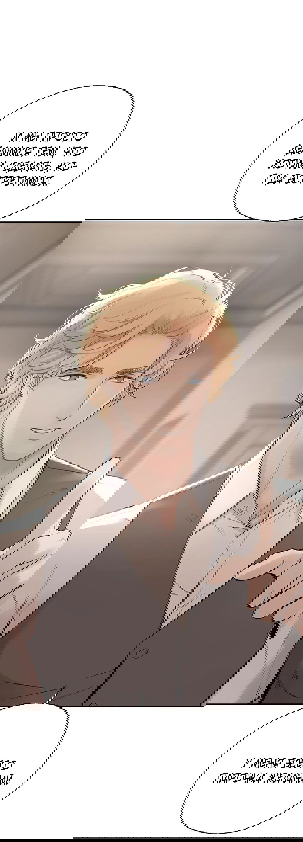 Манга Дело Макса Мохаве - Глава 75 Страница 27