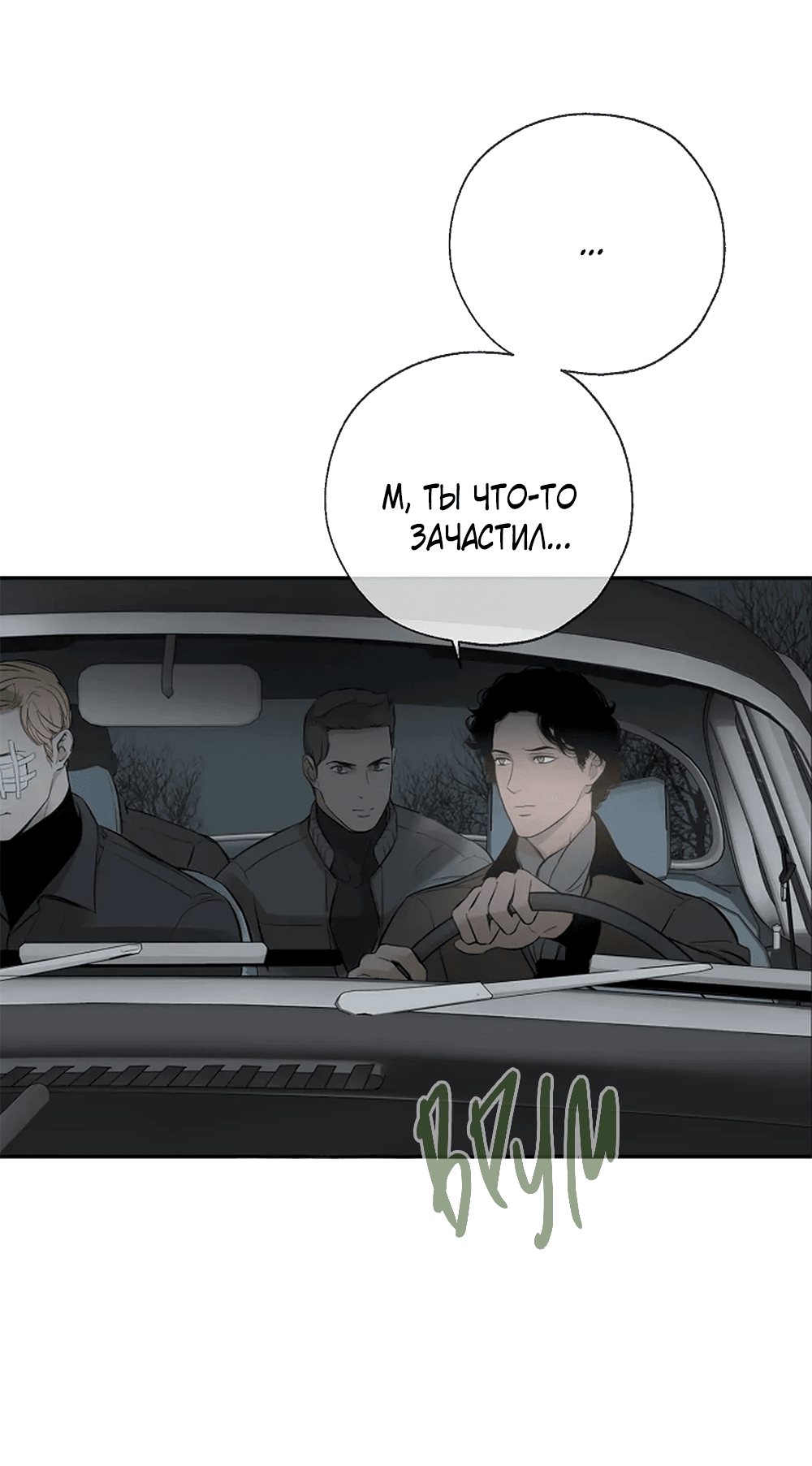 Манга Дело Макса Мохаве - Глава 75 Страница 79