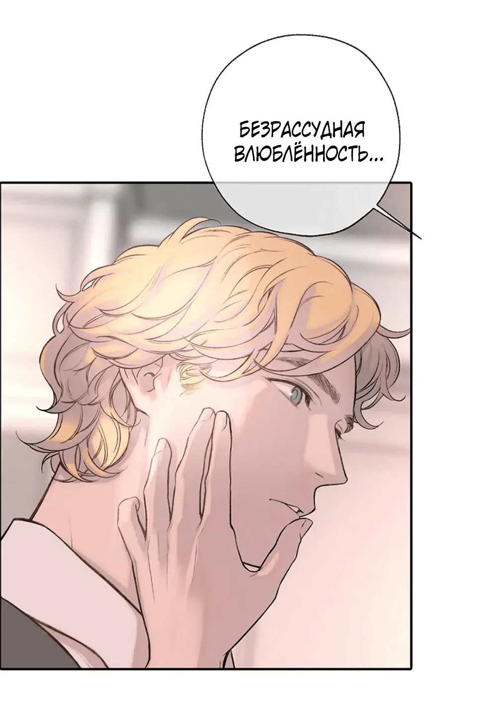 Манга Дело Макса Мохаве - Глава 75 Страница 7