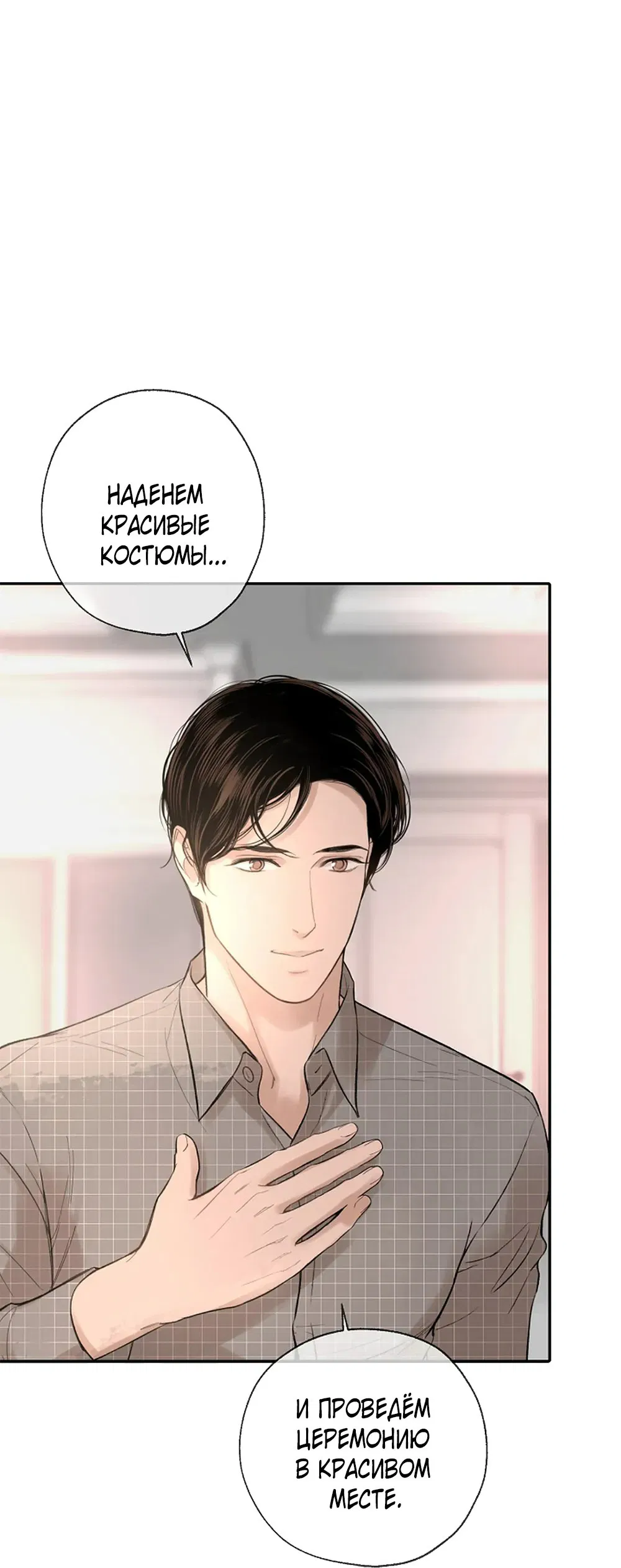 Манга Дело Макса Мохаве - Глава 75 Страница 50