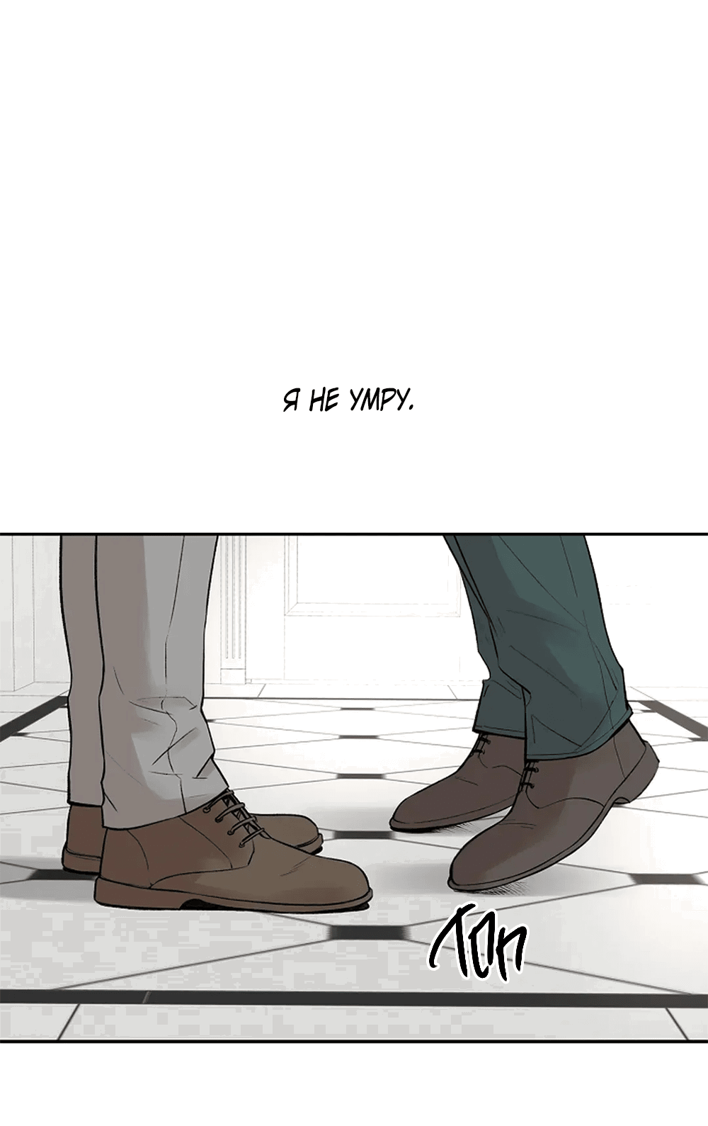 Манга Дело Макса Мохаве - Глава 75 Страница 72