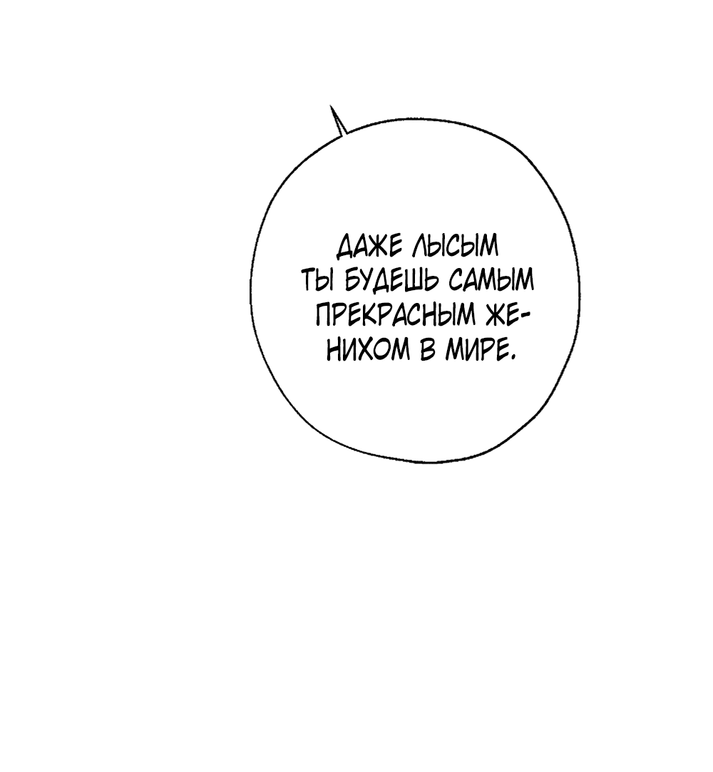 Манга Дело Макса Мохаве - Глава 75 Страница 67