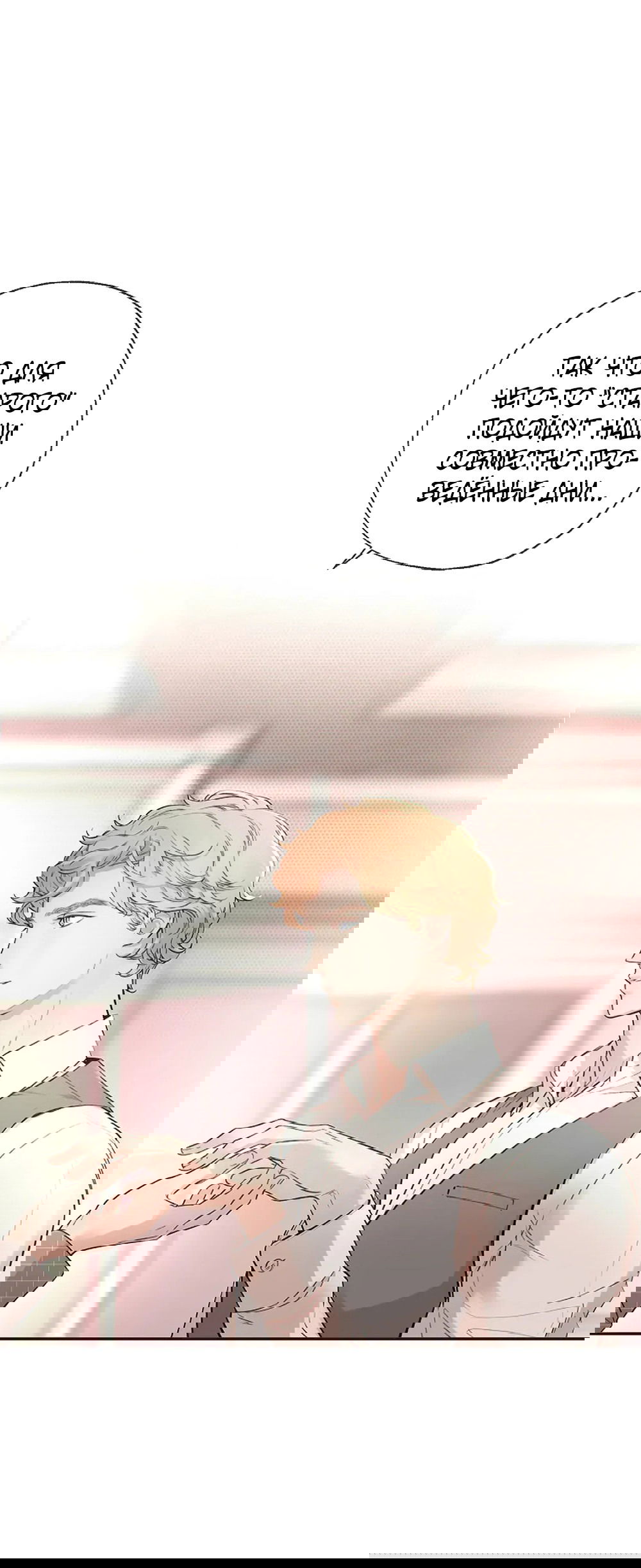 Манга Дело Макса Мохаве - Глава 75 Страница 52