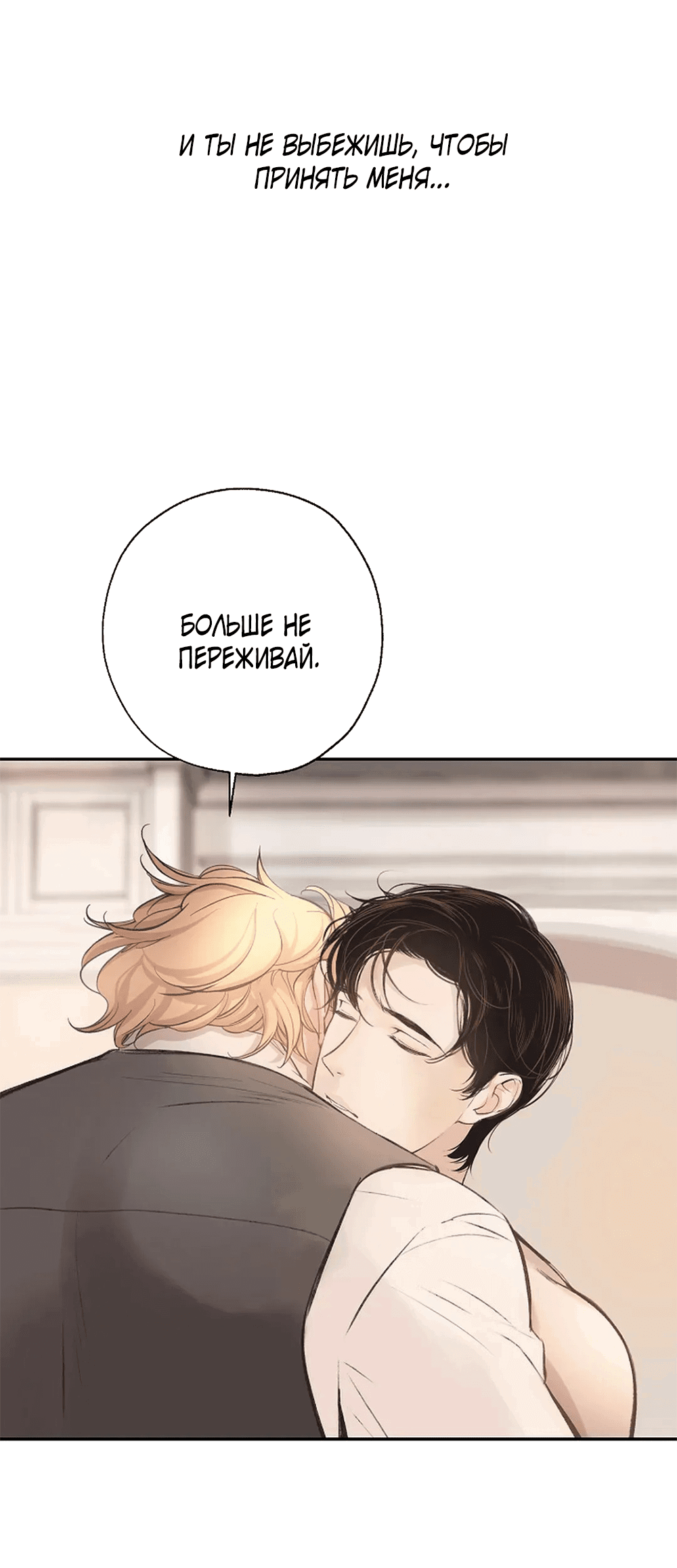 Манга Дело Макса Мохаве - Глава 74 Страница 79