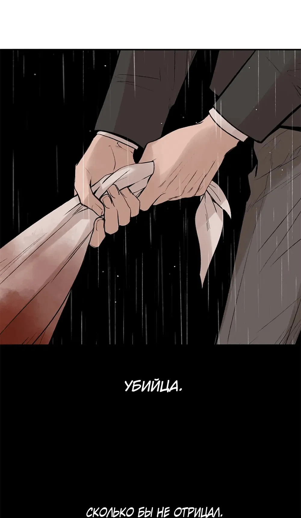 Манга Дело Макса Мохаве - Глава 74 Страница 29