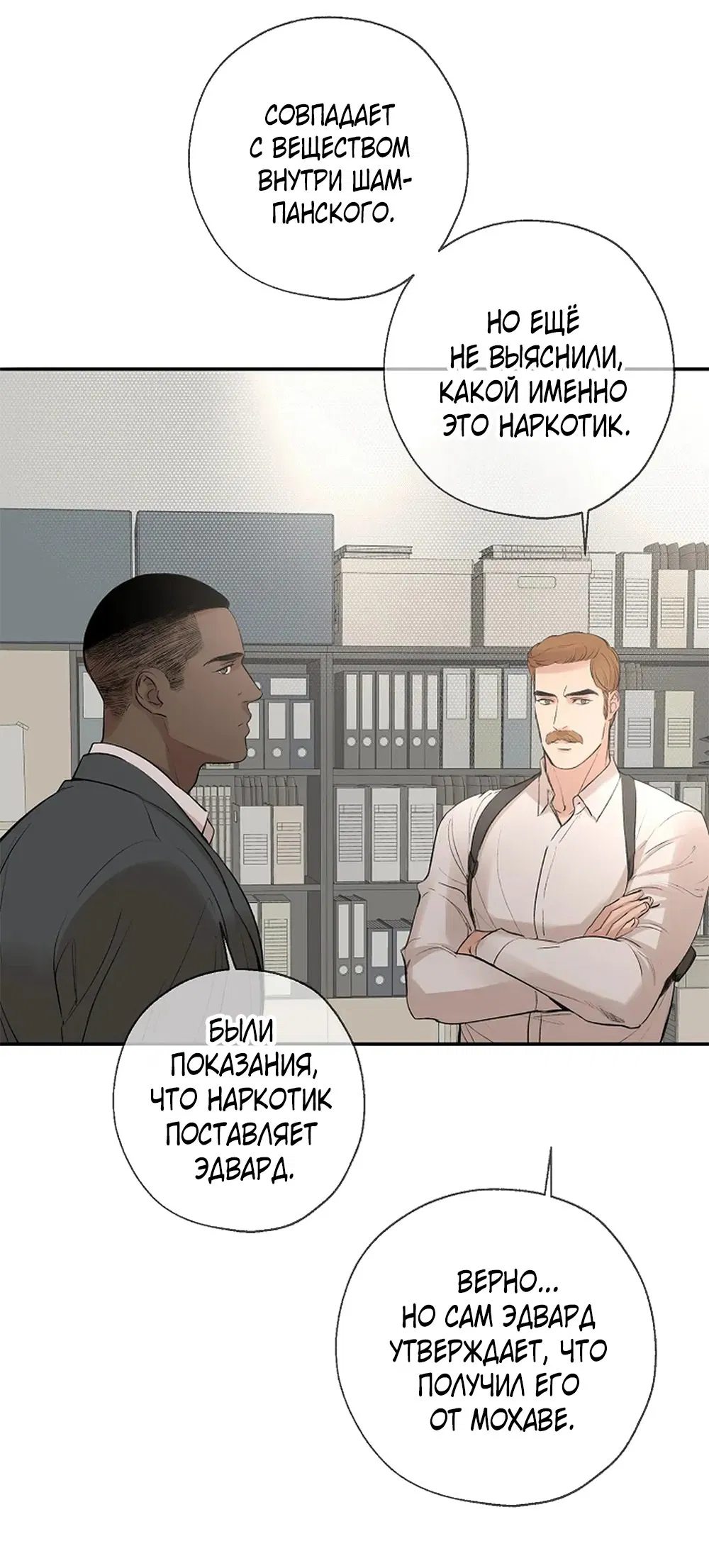 Манга Дело Макса Мохаве - Глава 74 Страница 17