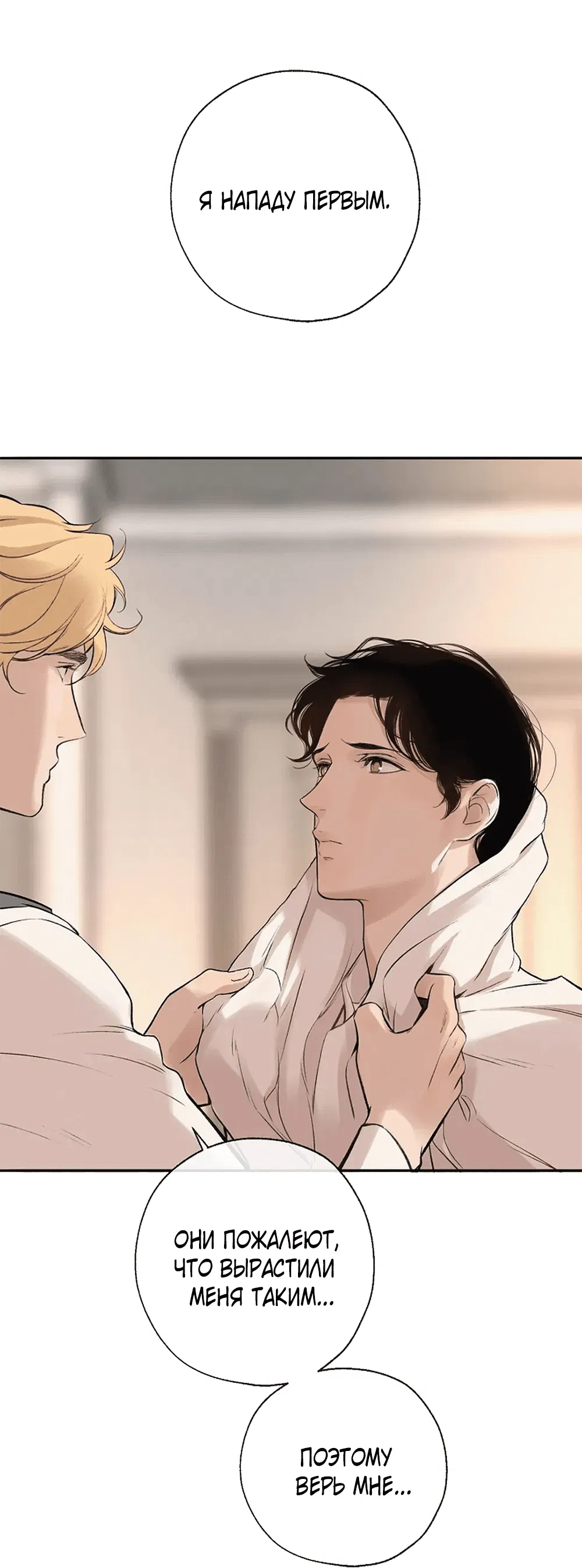 Манга Дело Макса Мохаве - Глава 74 Страница 67