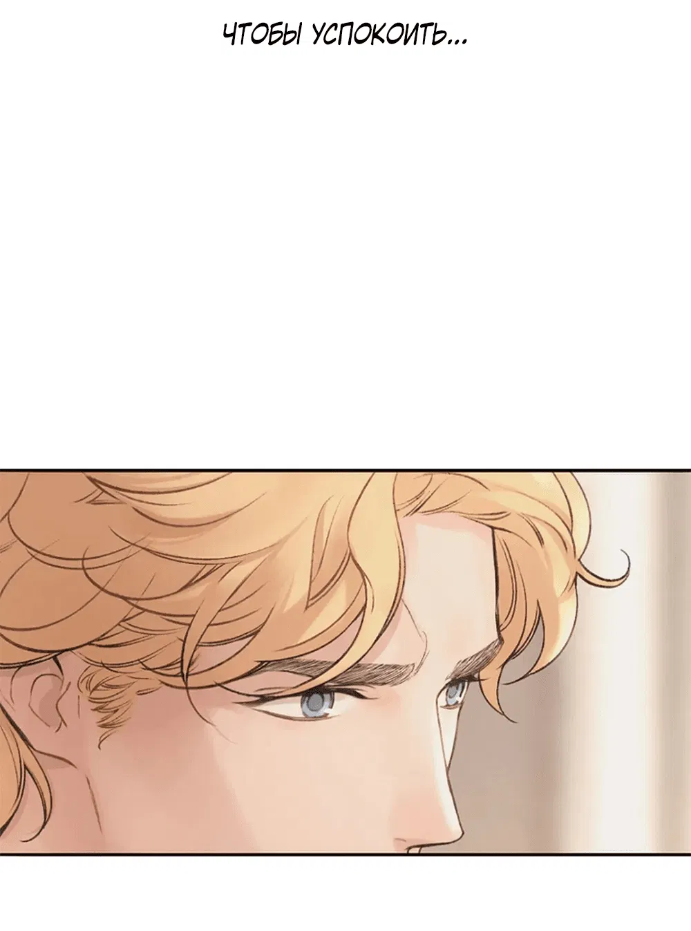 Манга Дело Макса Мохаве - Глава 74 Страница 72