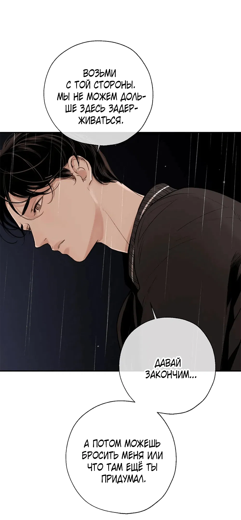 Манга Дело Макса Мохаве - Глава 74 Страница 49