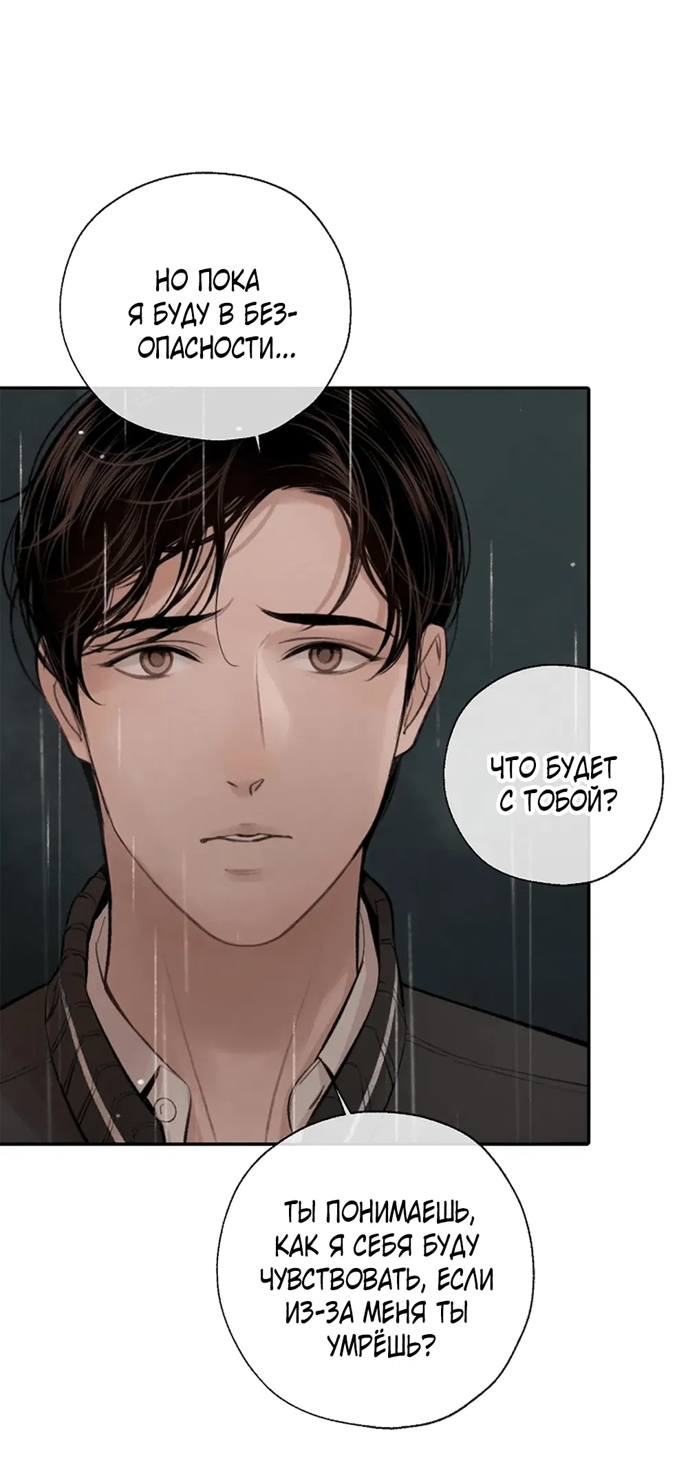 Манга Дело Макса Мохаве - Глава 74 Страница 59