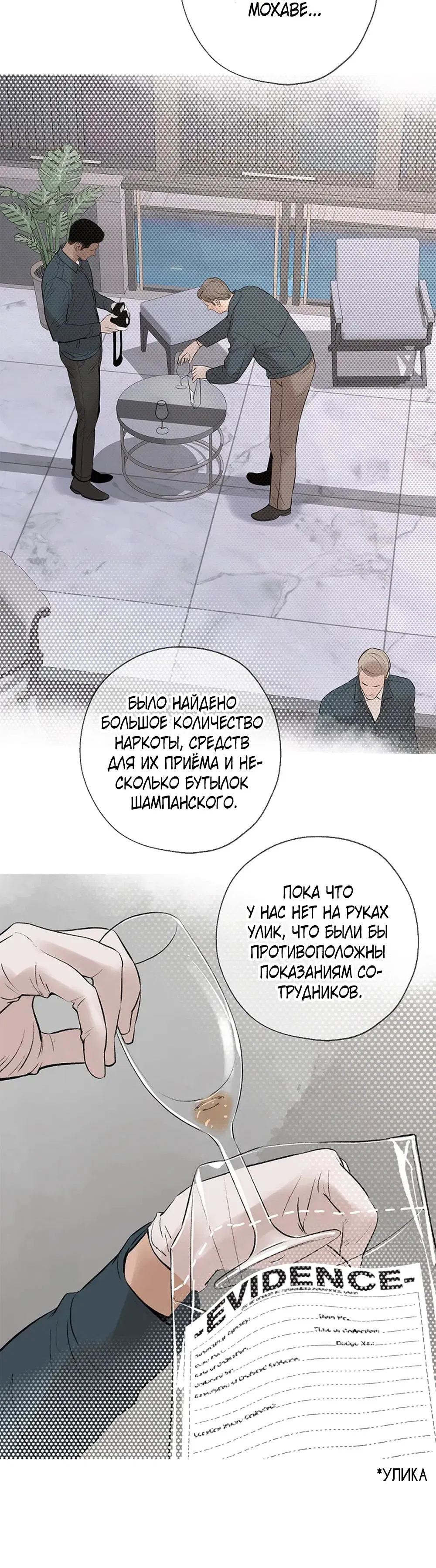 Манга Дело Макса Мохаве - Глава 74 Страница 15