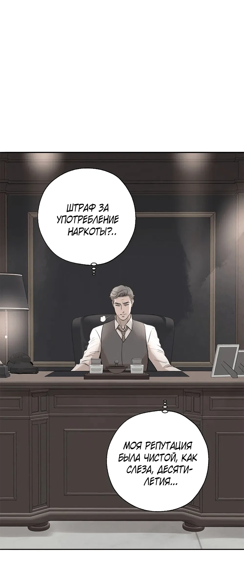 Манга Дело Макса Мохаве - Глава 74 Страница 19