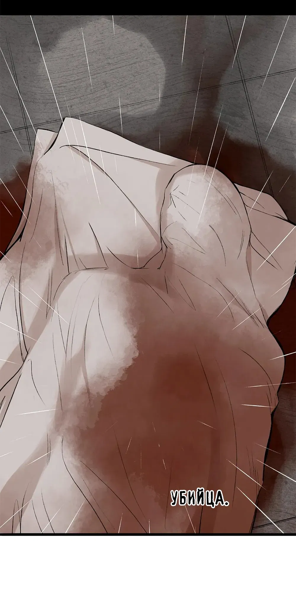 Манга Дело Макса Мохаве - Глава 74 Страница 27