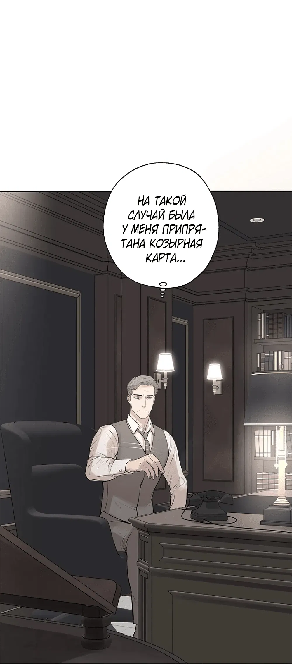 Манга Дело Макса Мохаве - Глава 74 Страница 22