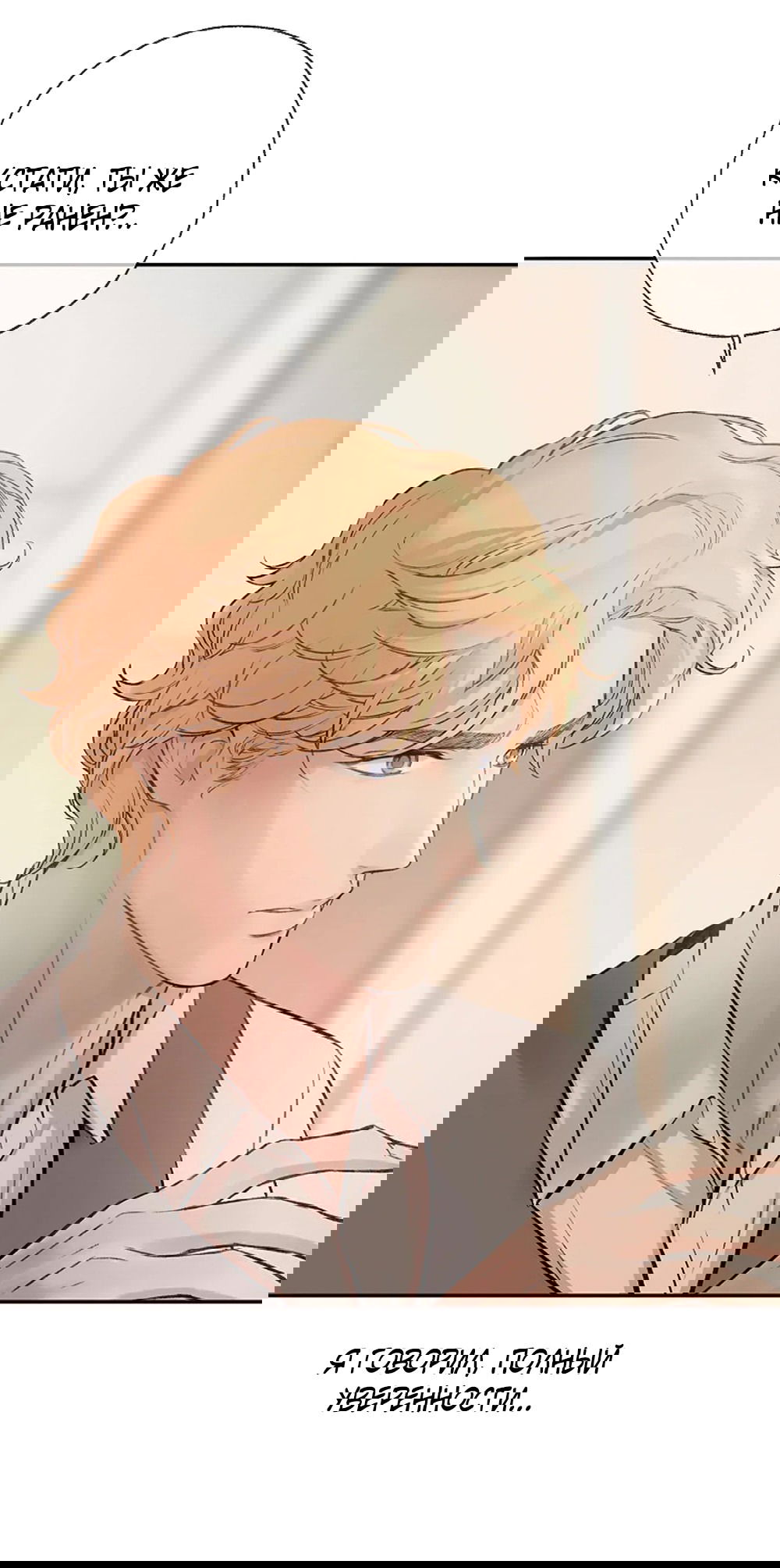 Манга Дело Макса Мохаве - Глава 74 Страница 70